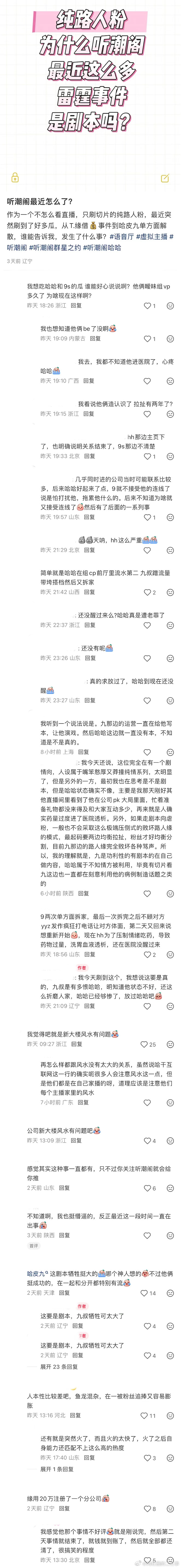 ：2026年6.17、6.18吃瓜部分总结🍉【语音厅篇（三）】如图，网友：纯路