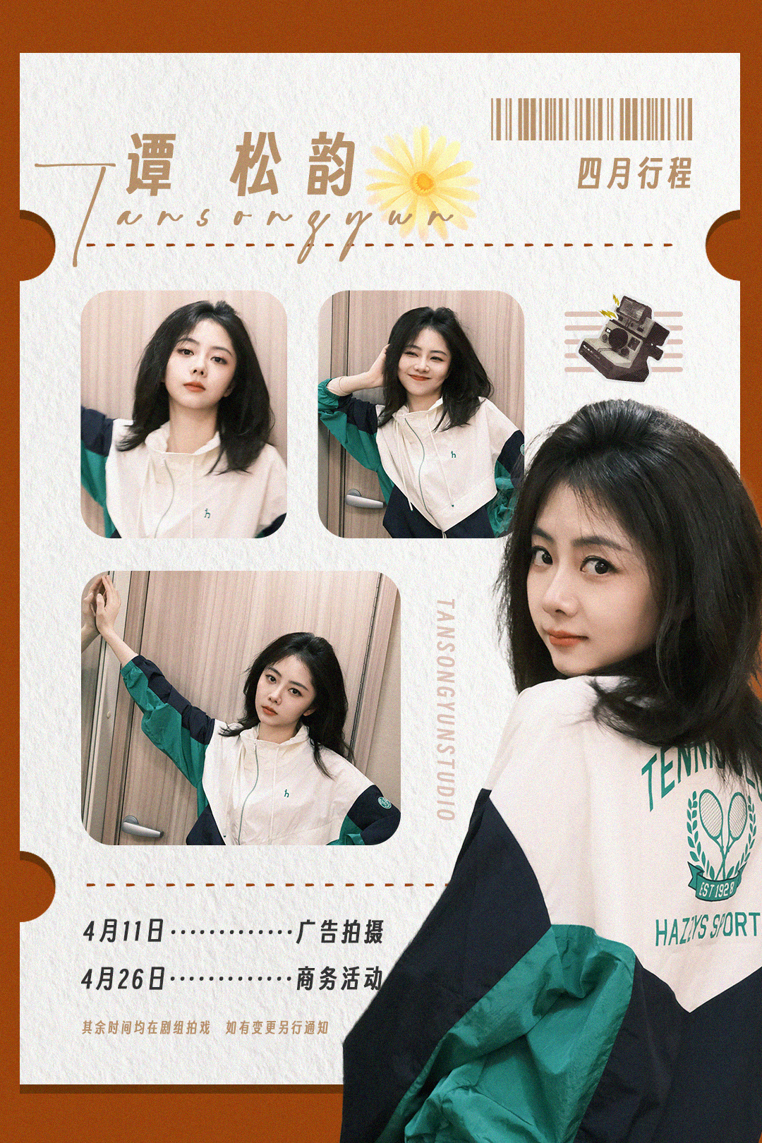 #谭松韵[超话]# 🍃#两小姐‘s Postcard# 告别微凉的天气，扑进暖