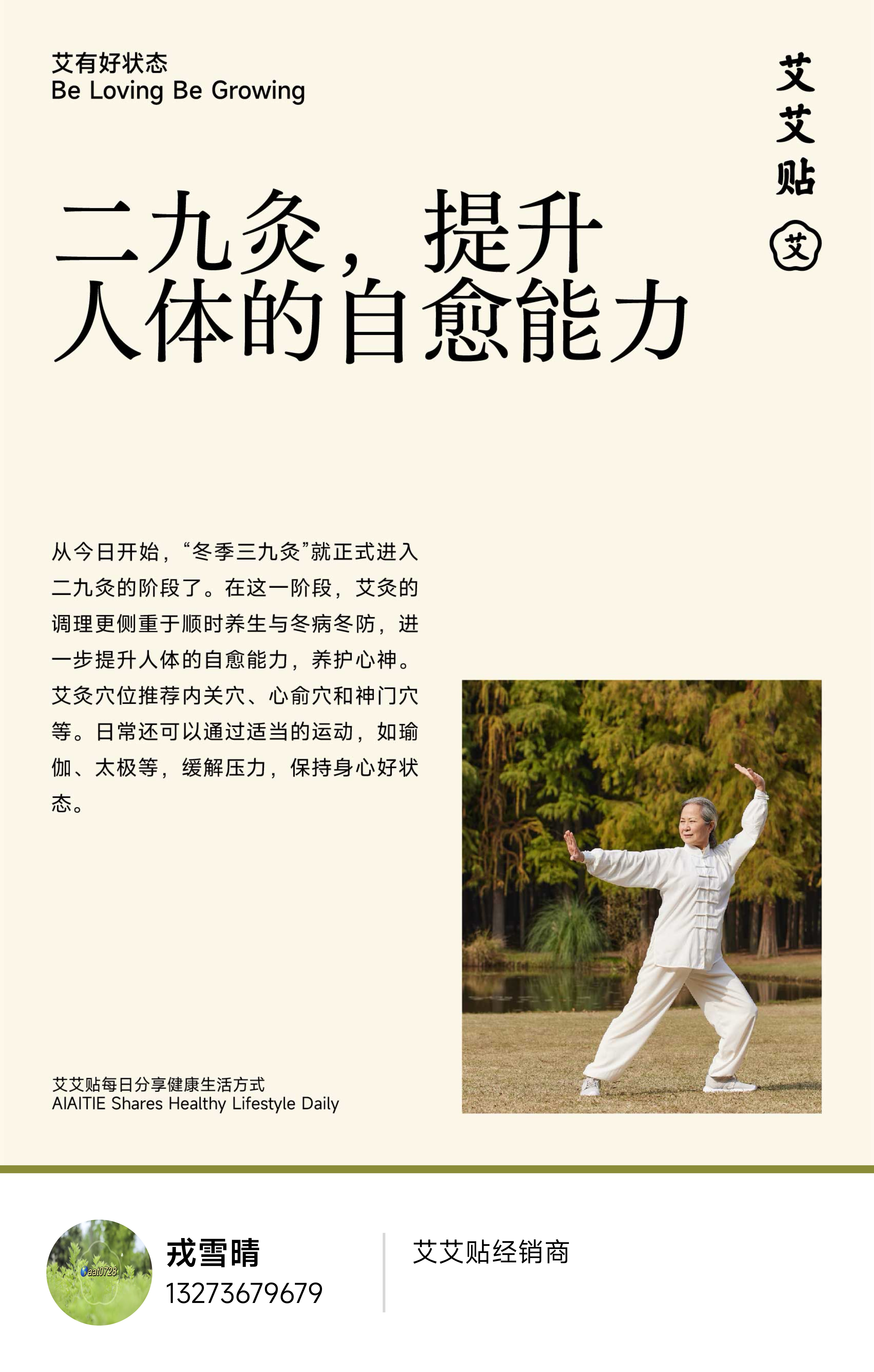 养生小知识  艾灸  【每日健康生活小知识】健康百科 ｜二九灸，提升人体的自愈能