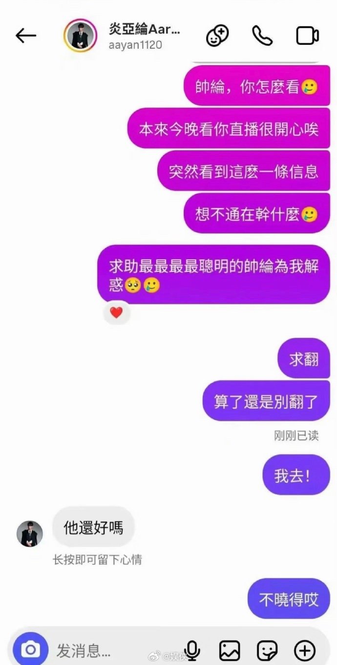 cp粉把汪东城工作室取餐声明发给炎亚纶 炎亚纶问他还好吗