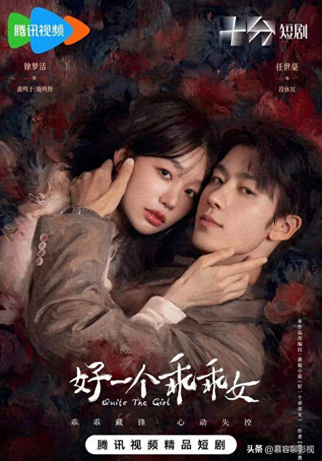 《好一个乖乖女》开播即巅峰！首日热度19320，双榜登顶凭什么？