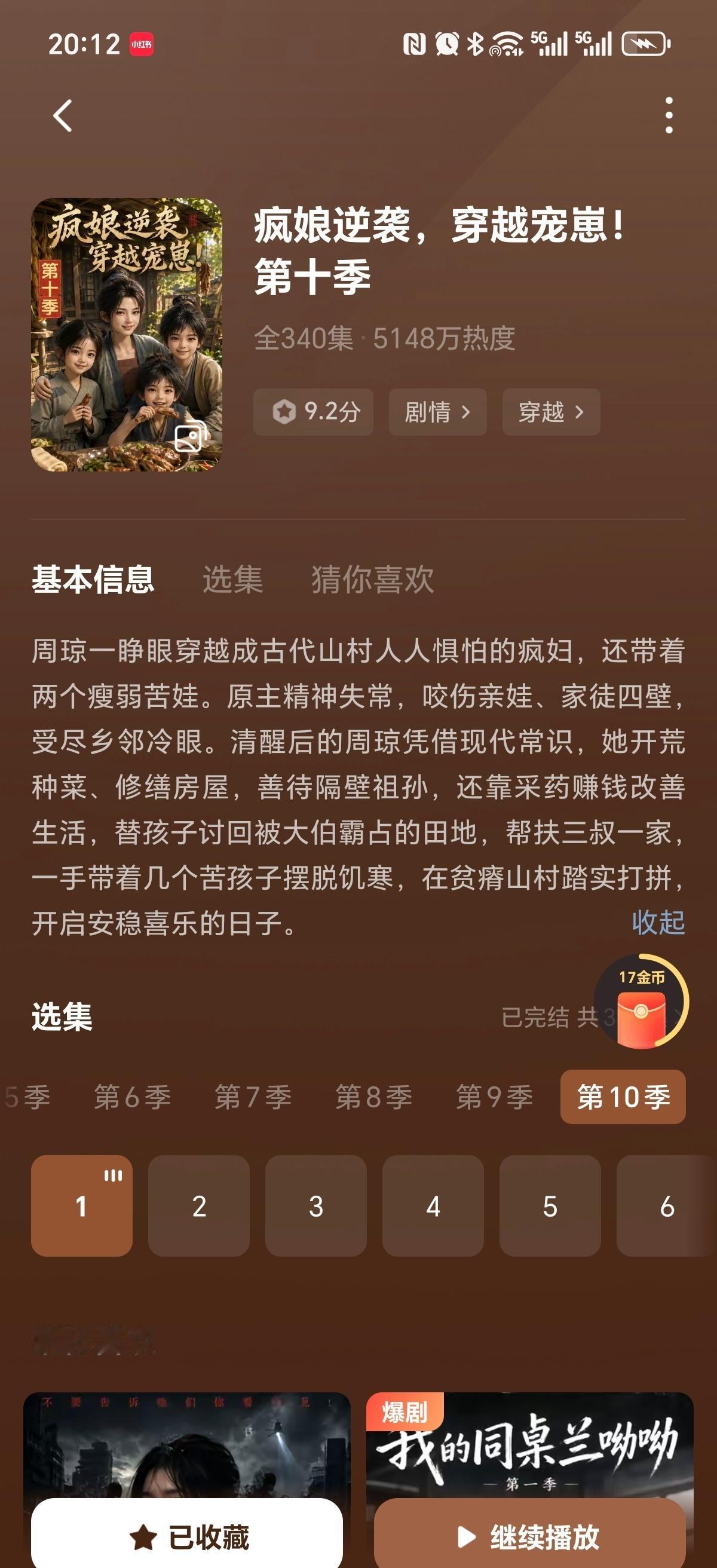 我去，一点开红果，我的心肝剧上第10季了，还有340集，太爽了啊[捂嘴哭][捂嘴
