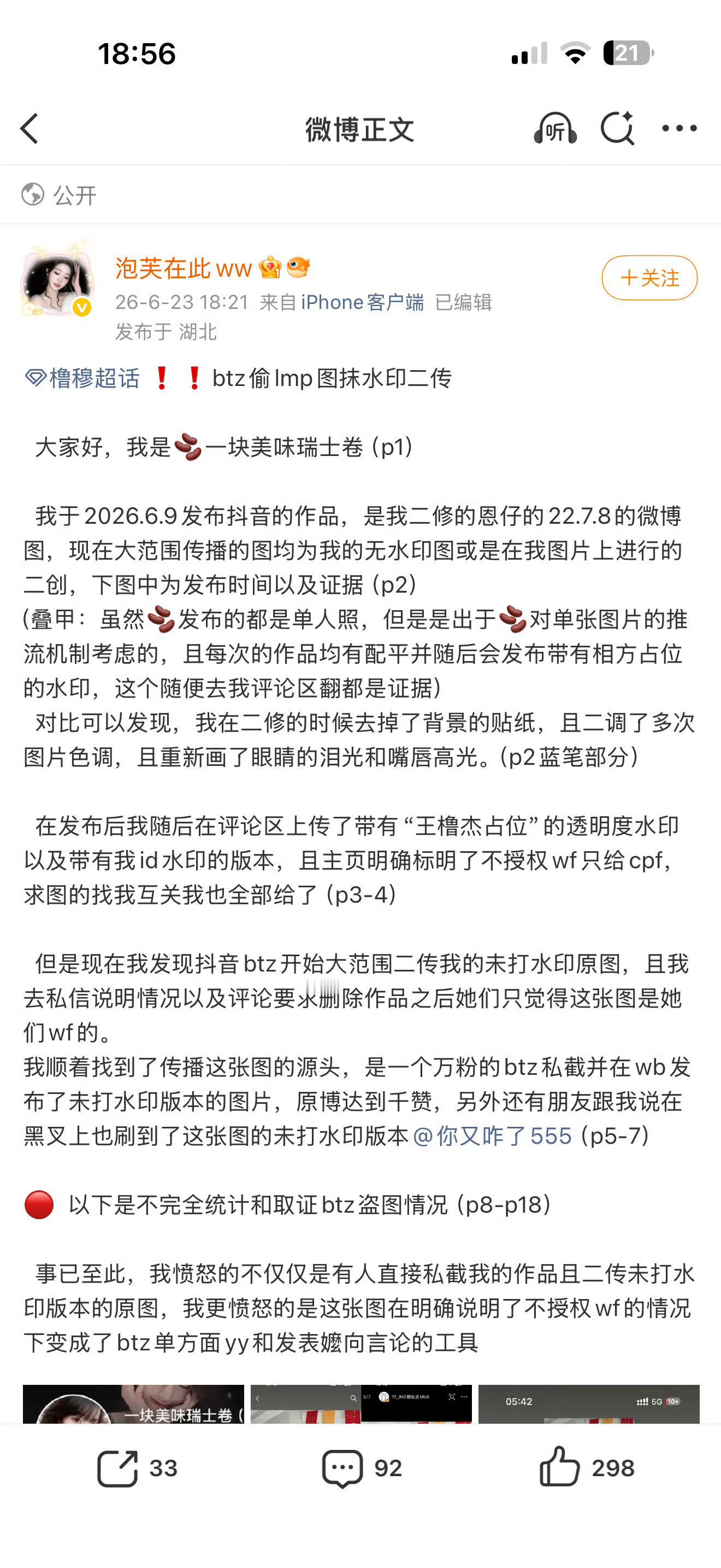有病🙄上面是穆祉丞吧我没看错啊？小纸团想拿就拿 