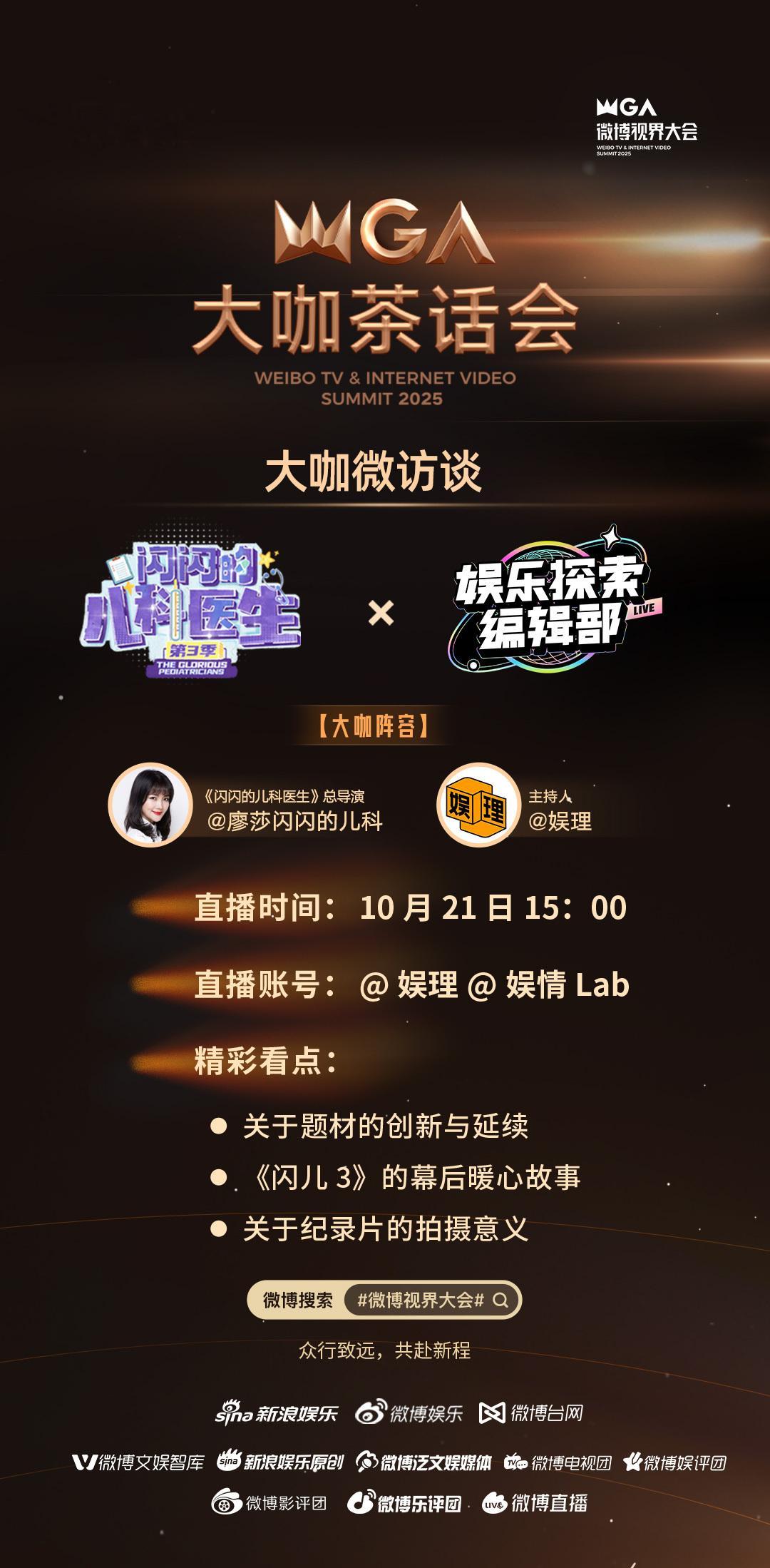 深度对谈闪闪的儿科医生3主创【娱乐探索编辑部 +大咖茶话会 对话《闪闪的儿科医生