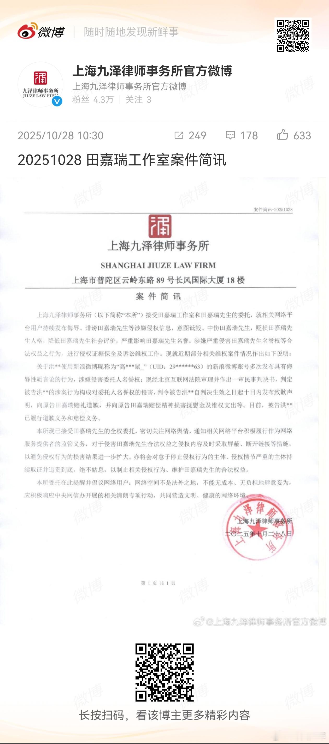 田嘉瑞维权进展田嘉瑞维权胜诉！网络造谣侮辱者被判道歉赔偿，底线不容触碰，网络绝非