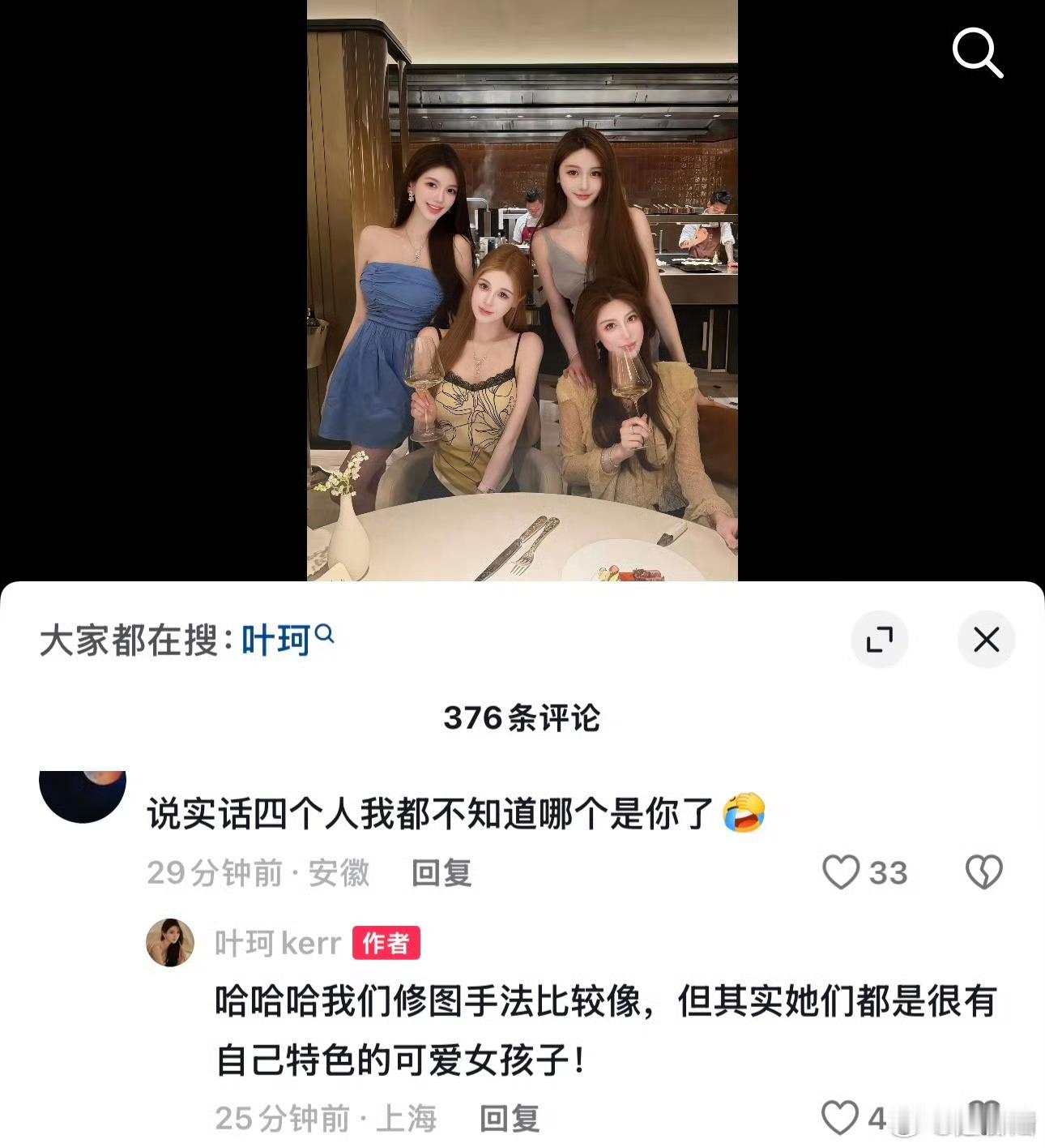 叶珂回应与三个闺蜜共用一张脸不仅长相相似到难以分辨，身材都这么相似