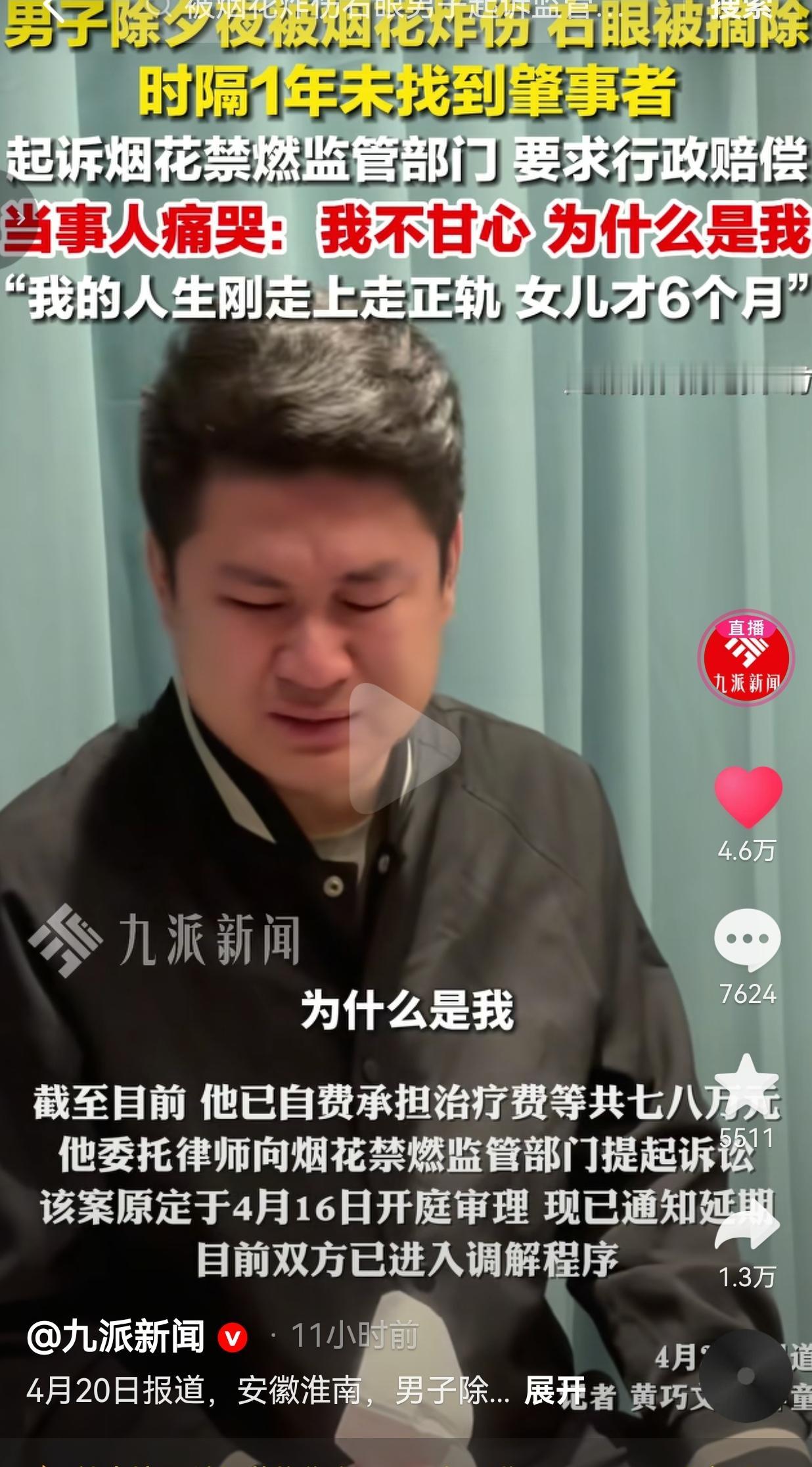 去年除夕，安徽淮南，市民王成宇（化名）只是像往常一样，在家附近的广场散步过年，没