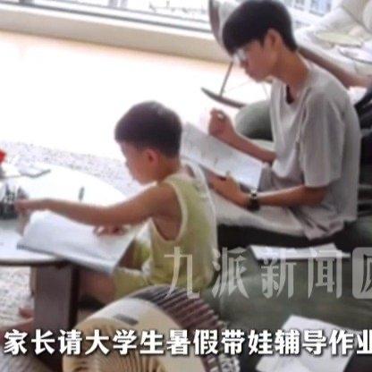 刷到广东中山有个家长暑假花3500块请大学生来家里带娃，早上八点到晚上六点，不仅