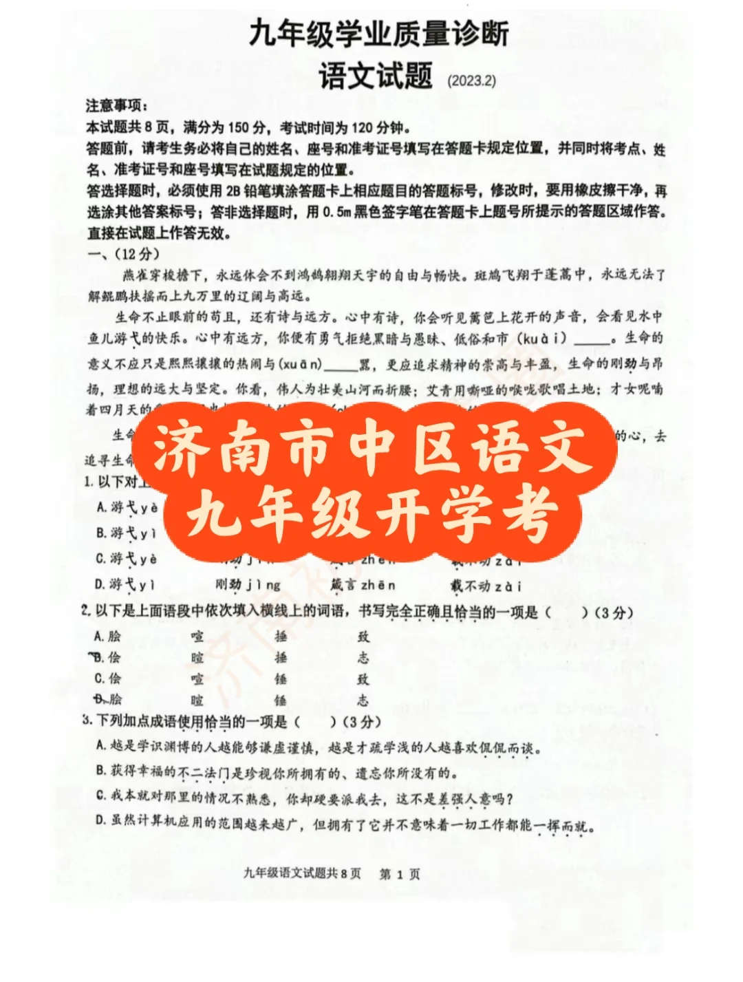 济南市市中区九年级语文开学考