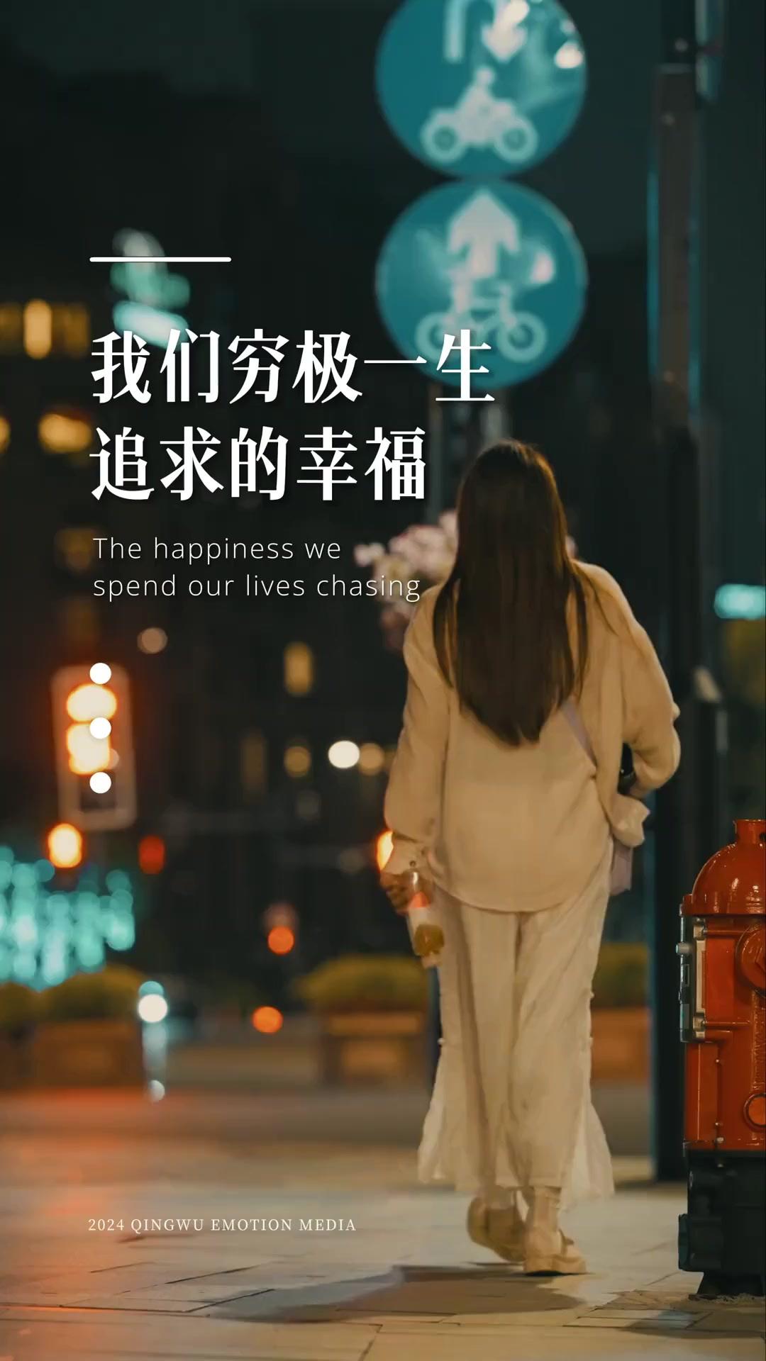 现在的你，觉得幸福是什么？又追求什么样的幸福？
越来越感觉，现在的人或是现在的生