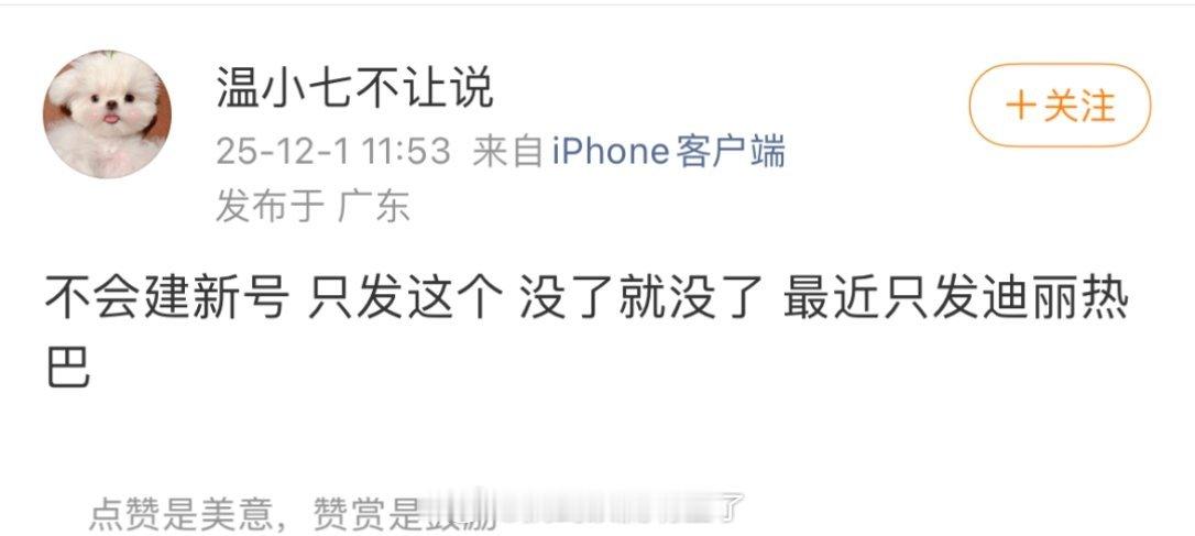 如果真是因为迪丽热巴，那巴粉永接，感谢热巴为民除害