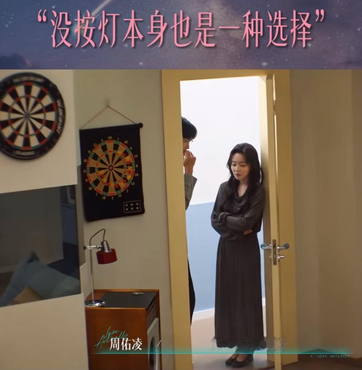 回头细看周佑凌那段“报备”，与其说是征求意见，不如说是告知而已。
丹琪自以为两人
