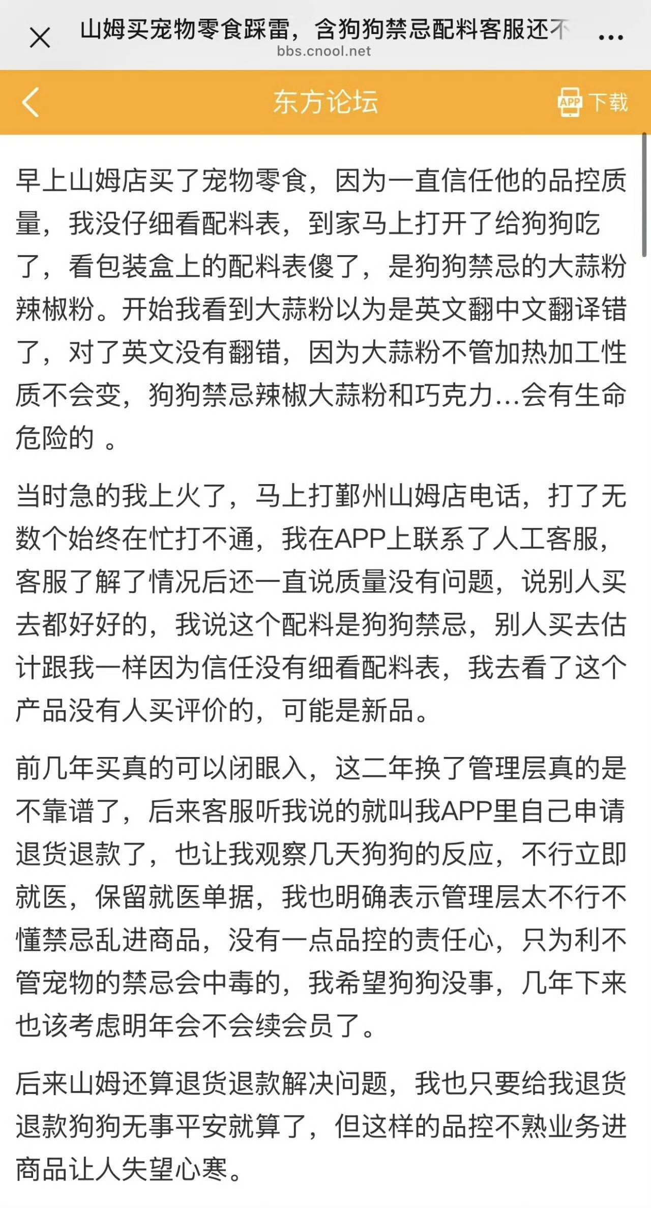 宁波铲屎官被山姆进口狗粮配料表吓到在山姆买的进口狗零食，宁波一位主人却被配料表吓