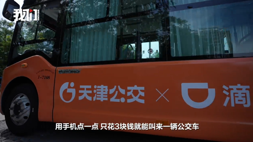 打车打到一辆公交车  天津网约公交也太舒服了！晚高峰候车时长可控，乘坐体验佳还路