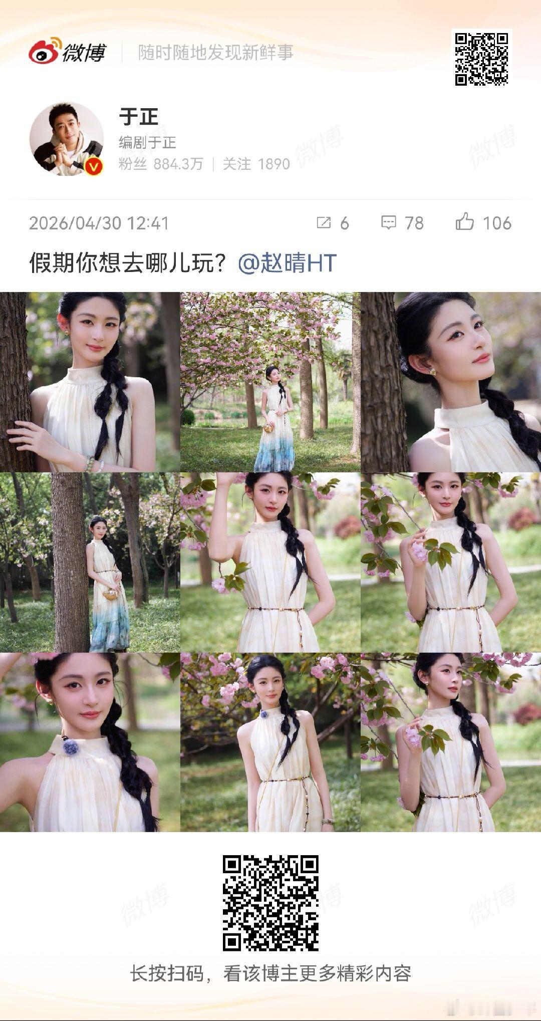 于正问赵晴假期去哪玩于正问赵晴假期想去哪玩  于正不仅管工作，还管假期旅行