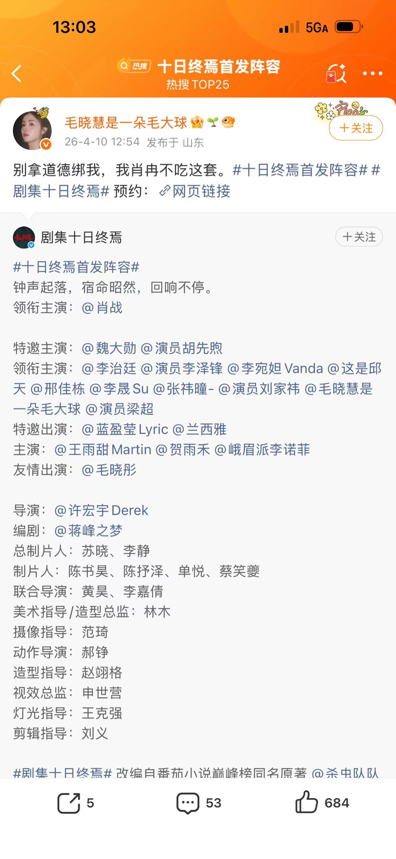 十日终焉毛晓慧演肖冉十日终焉官宣毛晓慧演肖冉  十日终焉首发阵容 首发阵容太惊艳