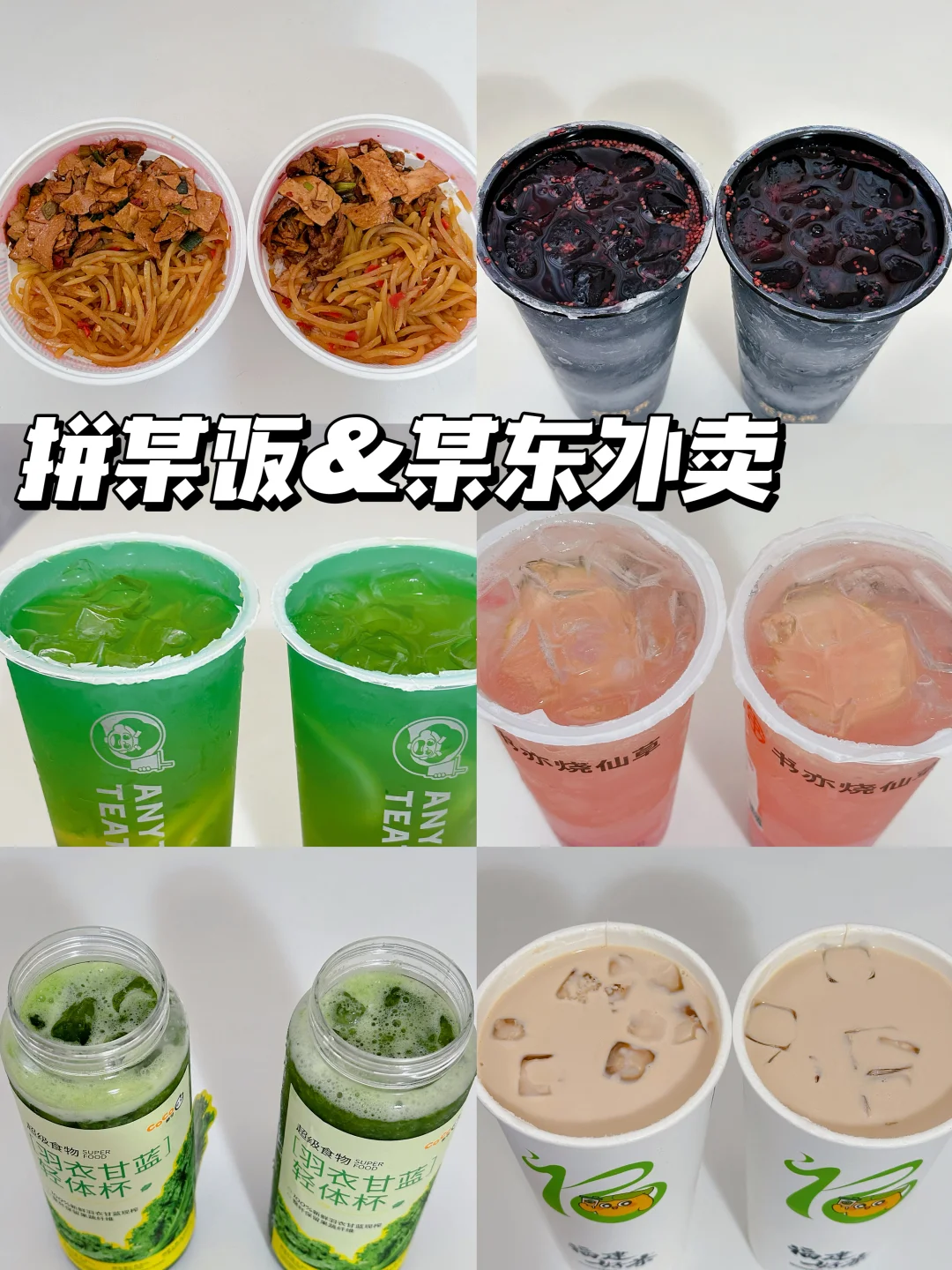 拼某饭&某东外卖 | 点餐测评