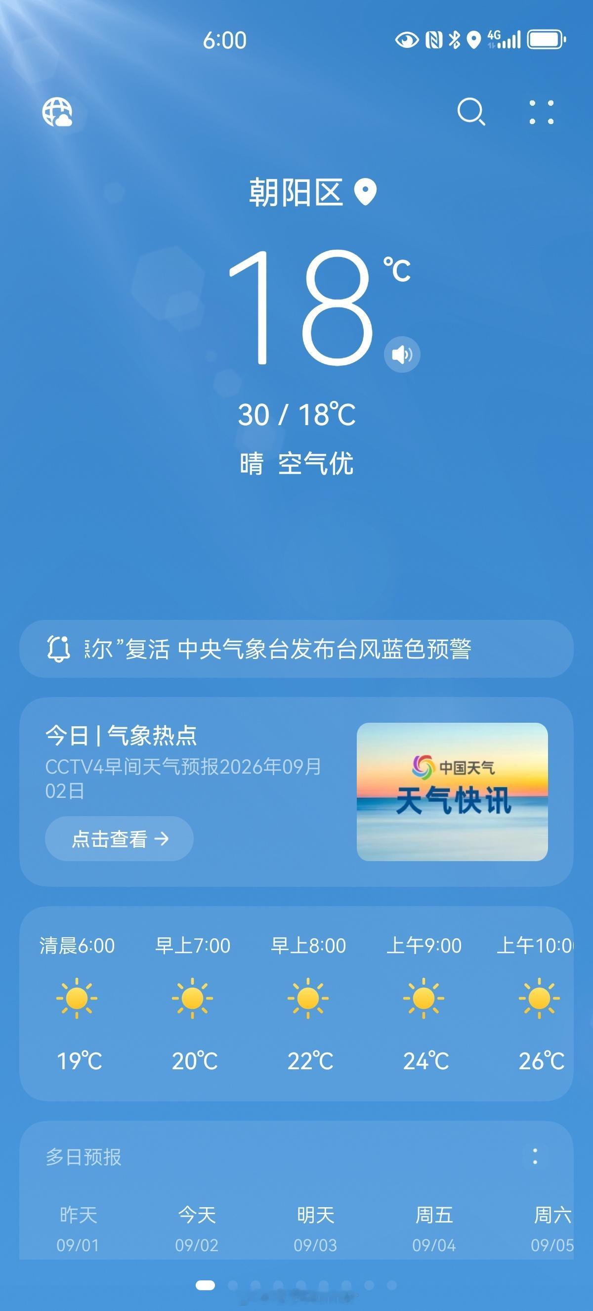 跑步数据控[超话] 早！18度，挺凉的！下次得穿皮肤衣了 ​​​