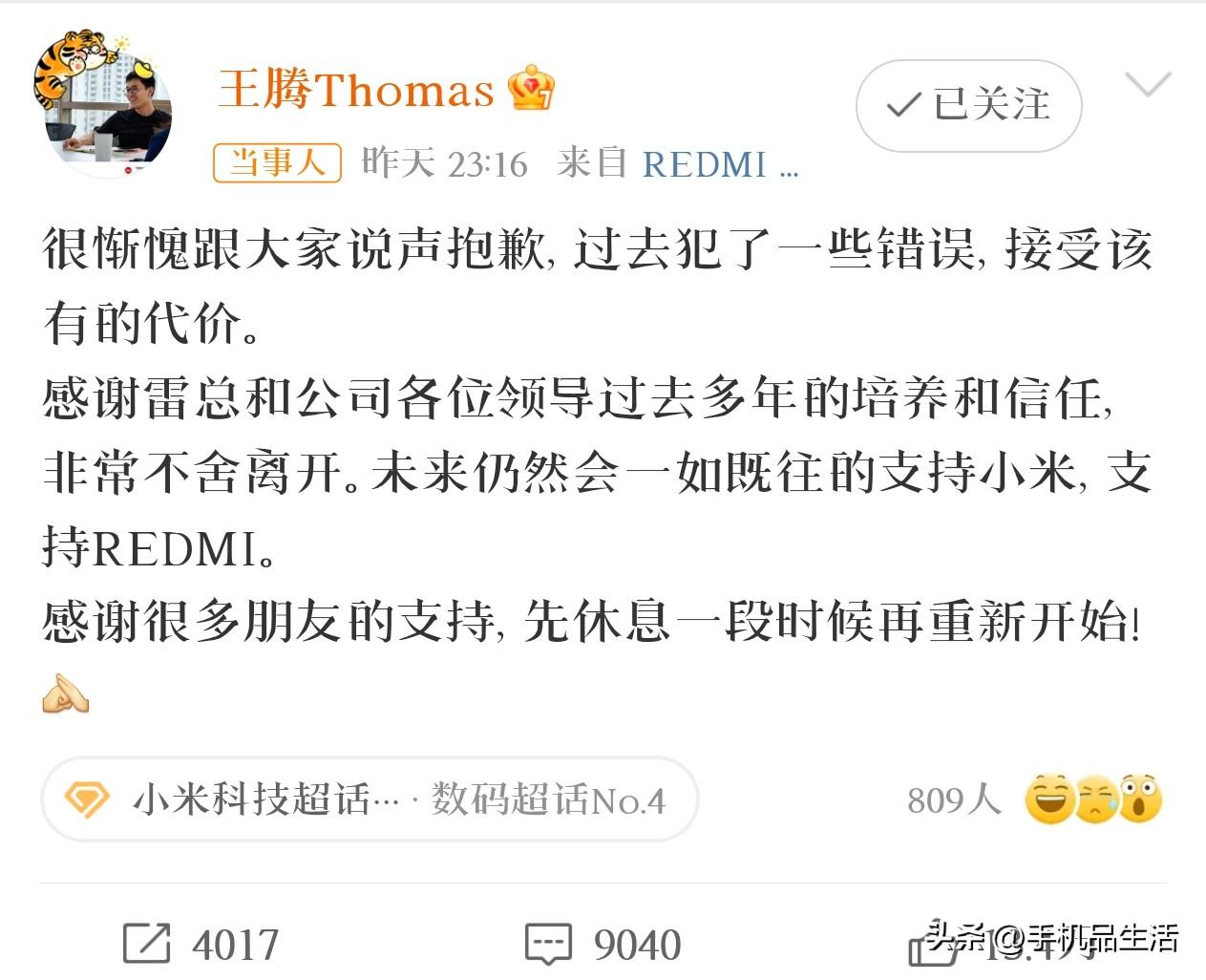 REDMI王腾因泄密被小米公司辞退！

近日，小米发布内部公告:中国区市场部员工