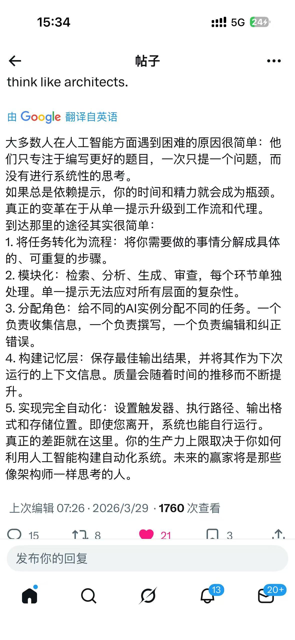 如何用AI构建自己的自动化系统？

今天看了一个帖子，深受启发，在这里分享给大家