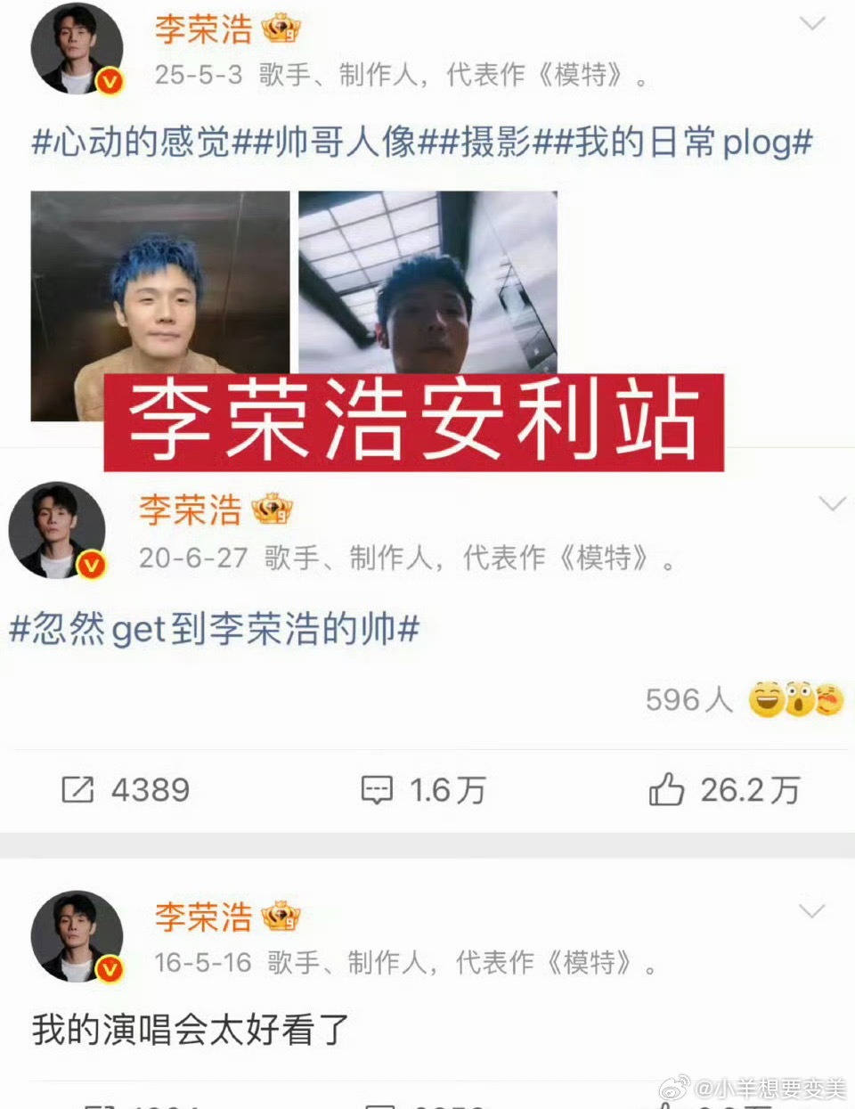 李荣浩 民选微博King李荣浩爱你老己形象的不能再形象了哈哈哈哈哈哈哈 