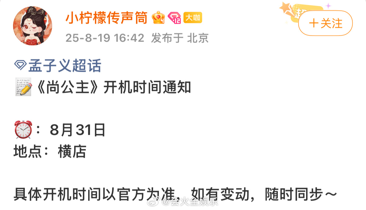 孟子义李昀锐尚公主31号开机孟子义李昀锐尚公主31号开机 ​​​