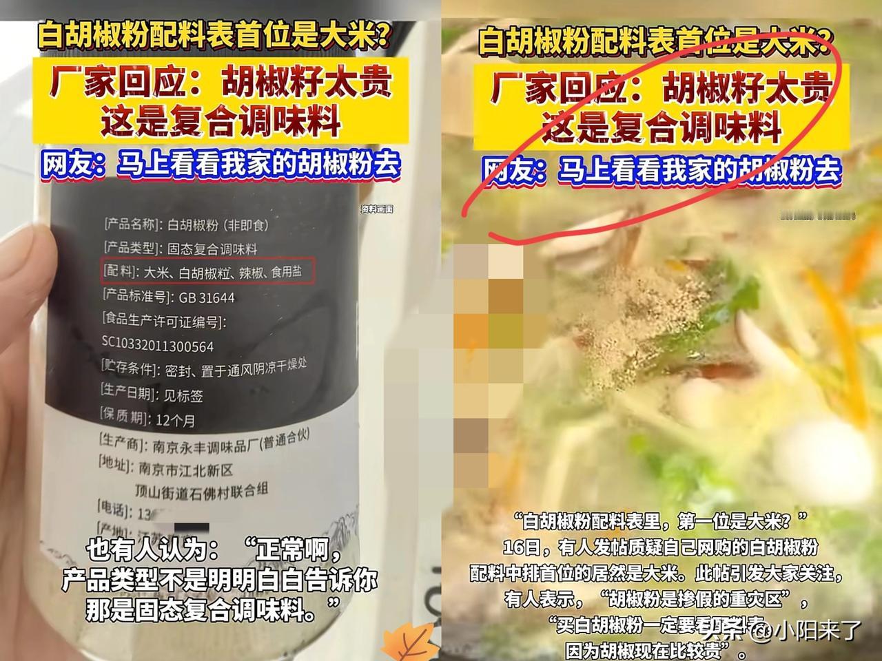 “离谱！”江苏南京，一男子网购了一瓶白胡椒粉，可收到货还没等打开，看了眼配料表第