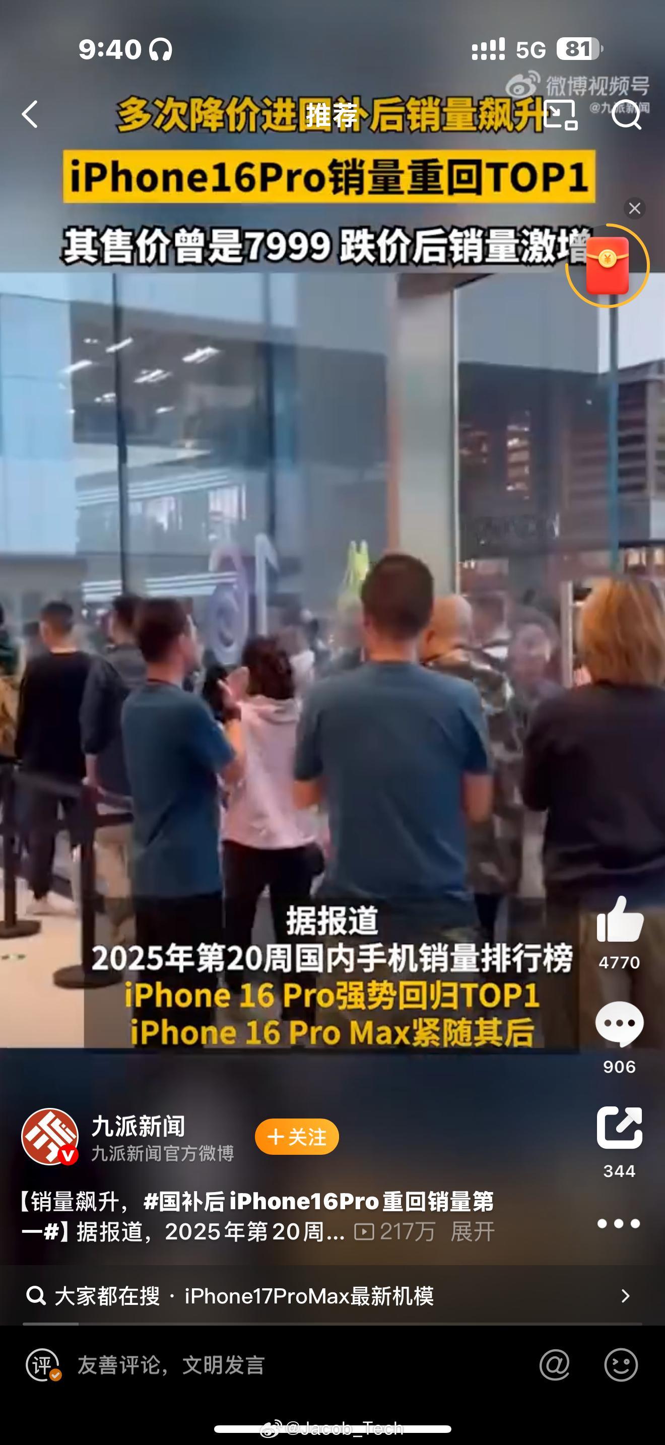 国补后iPhone16Pro重回销量第一啊哈哈哈哈，不是大家依旧是这么诚实[do