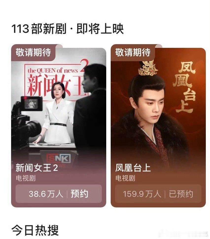 任嘉伦凤凰台上即将播出了啊，还有新闻女王2[憧憬]都是想看的剧！ ​​​