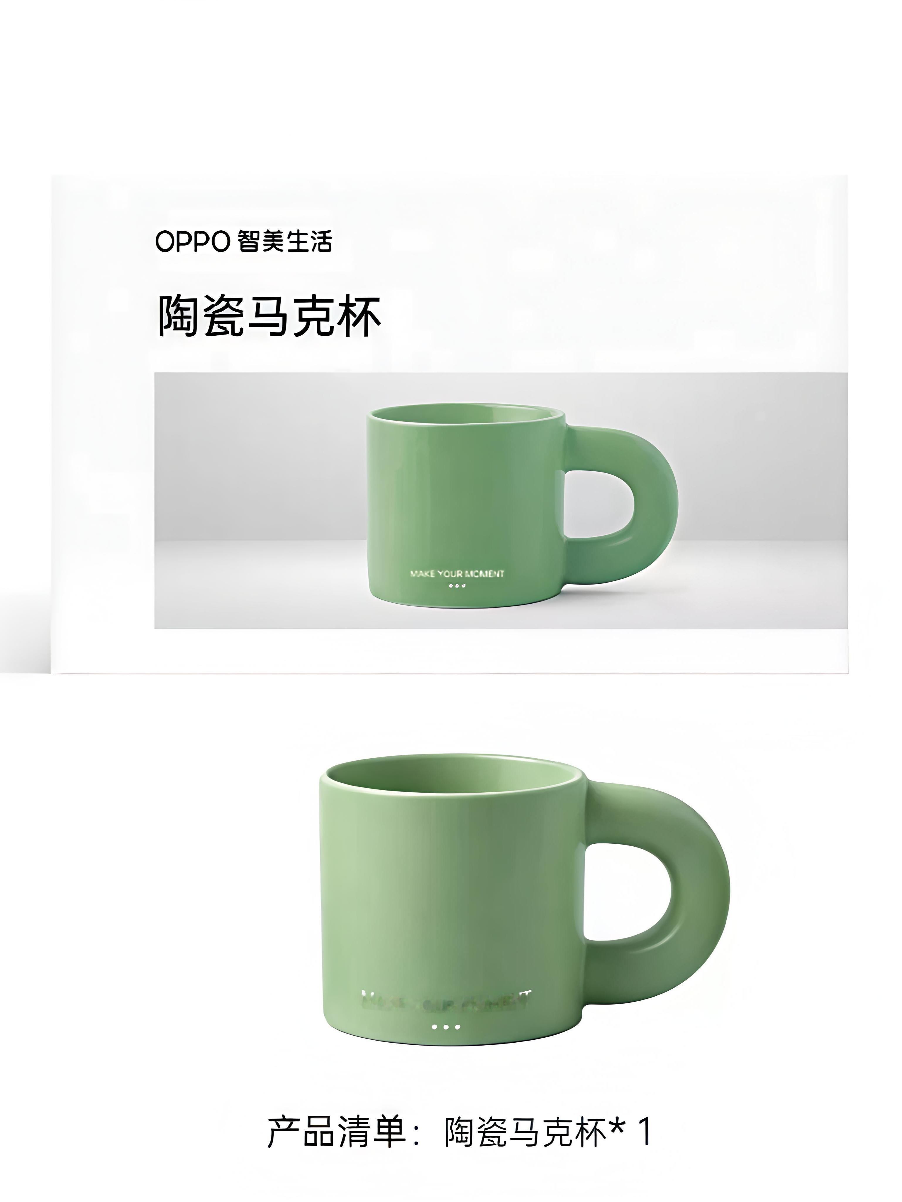 转发+评论，抽送OPPO智美生活陶瓷马克杯，夏天来了多多喝水  抽奖详情
