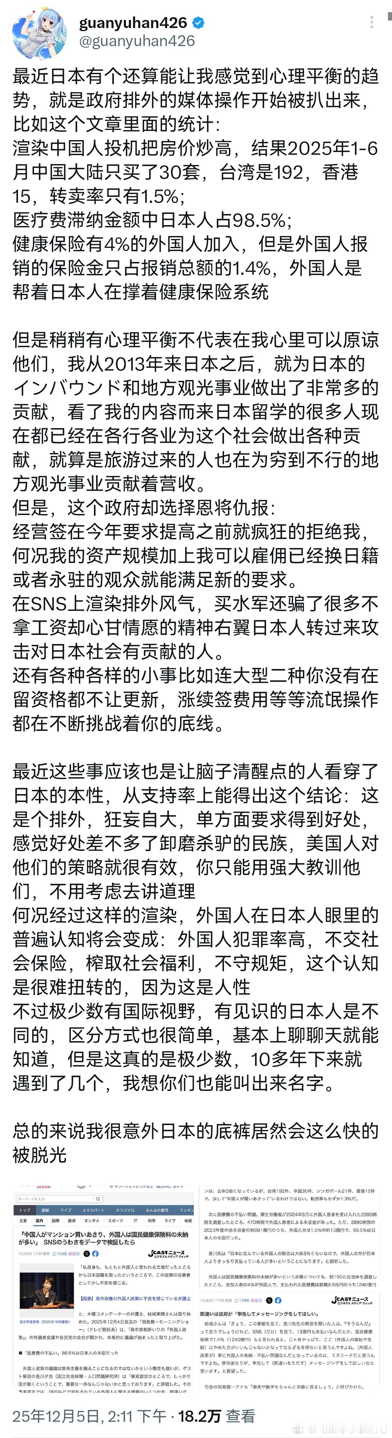 “扒掉日本的遮羞布”烽火问鼎计划