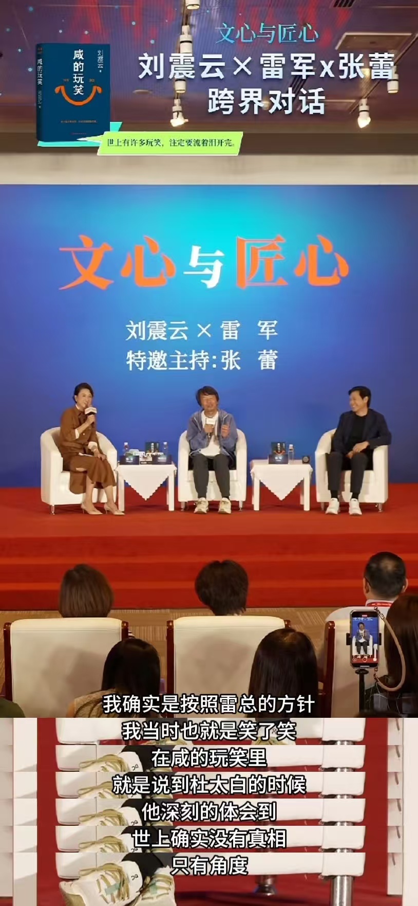 雷军回应被小学生吐槽雷军吃碗热干面被小学生吐槽，热搜挂了好几天。刘震云一句话点透