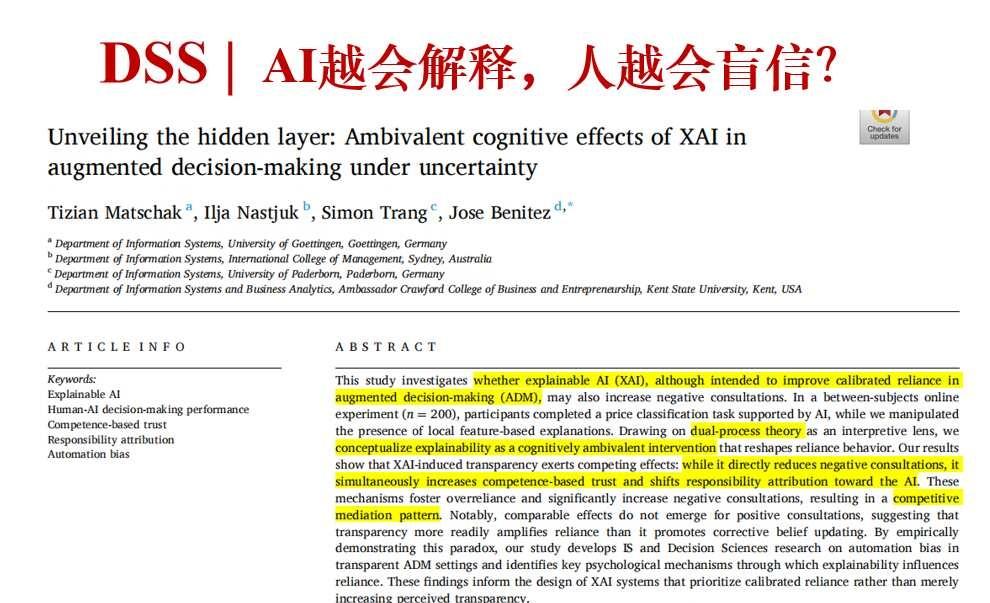 DSS最新研究：AI解释的陷阱
🤖 AI解释得越清楚，人就越会正确使用AI吗？