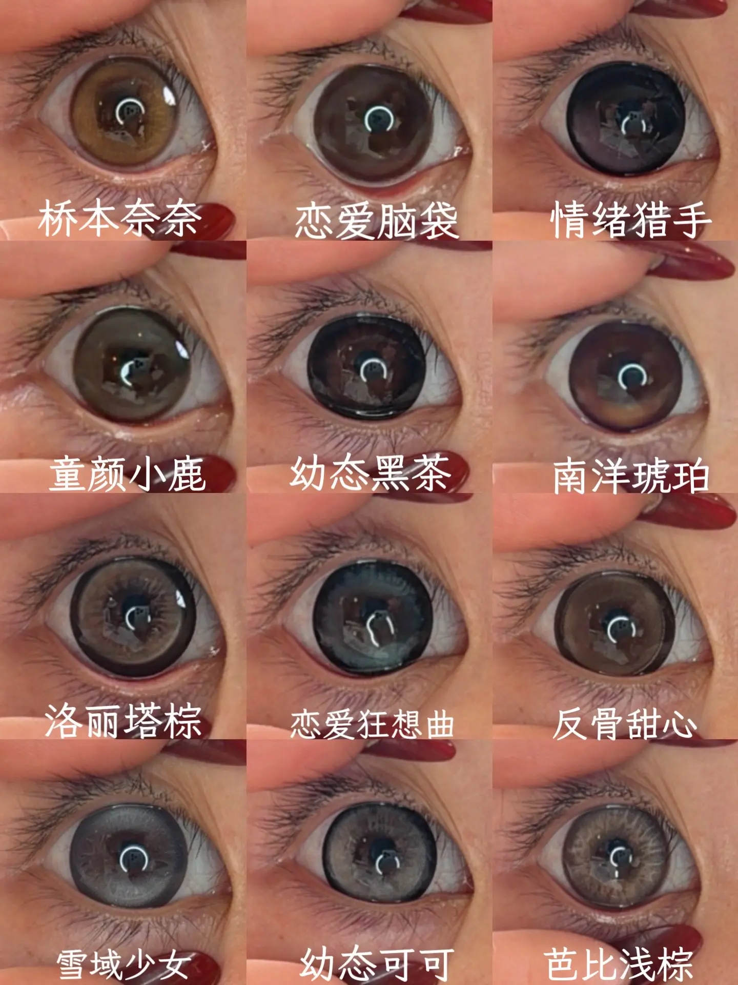 美瞳试色来啦～