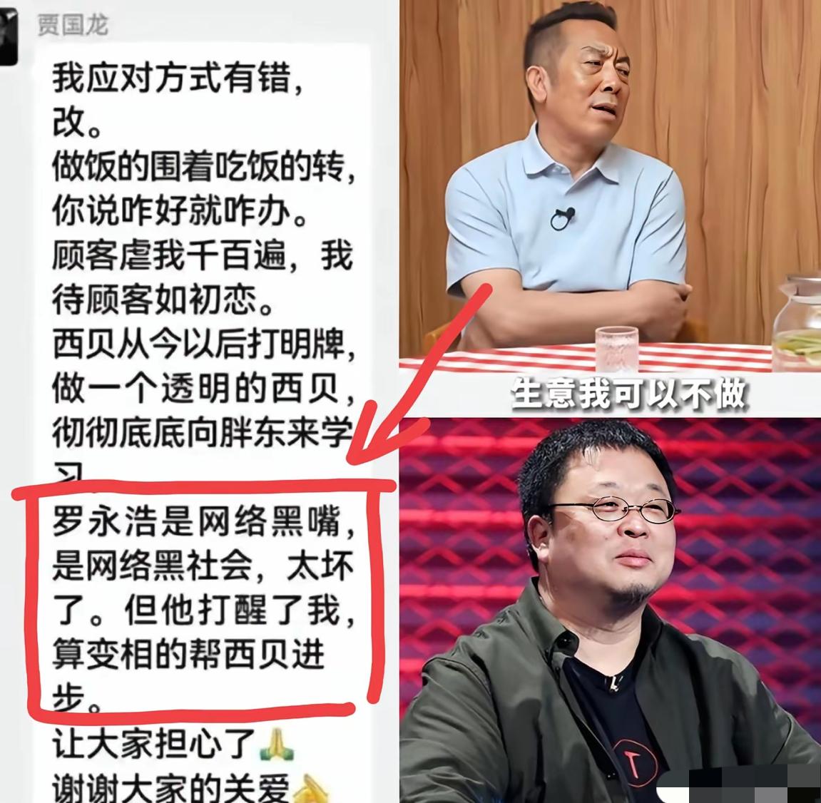 西贝老板现在估计后悔透了，
他怎么也也没想到，自己发在内部群的聊天记录居然被人泄
