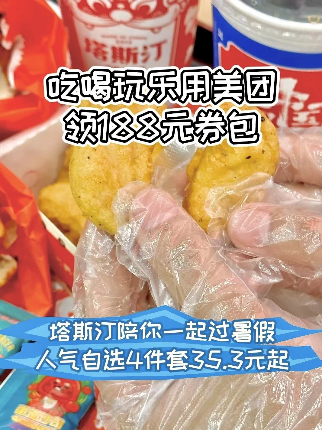 塔斯汀下午茶时段特价｜这些时间去最划算