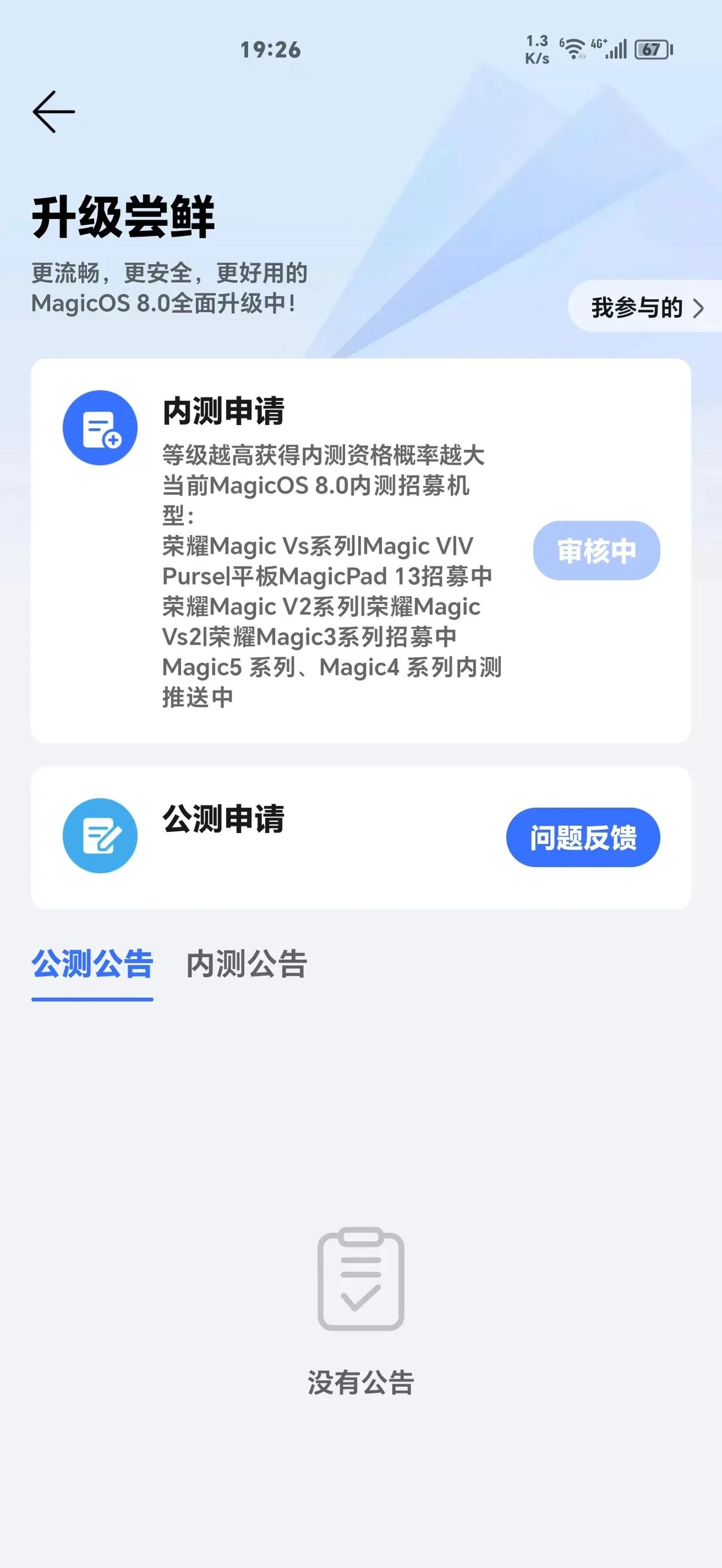 快快快，荣耀MagicOS 8.0公测可以申请了，现在应该还没有几个人知道。
在