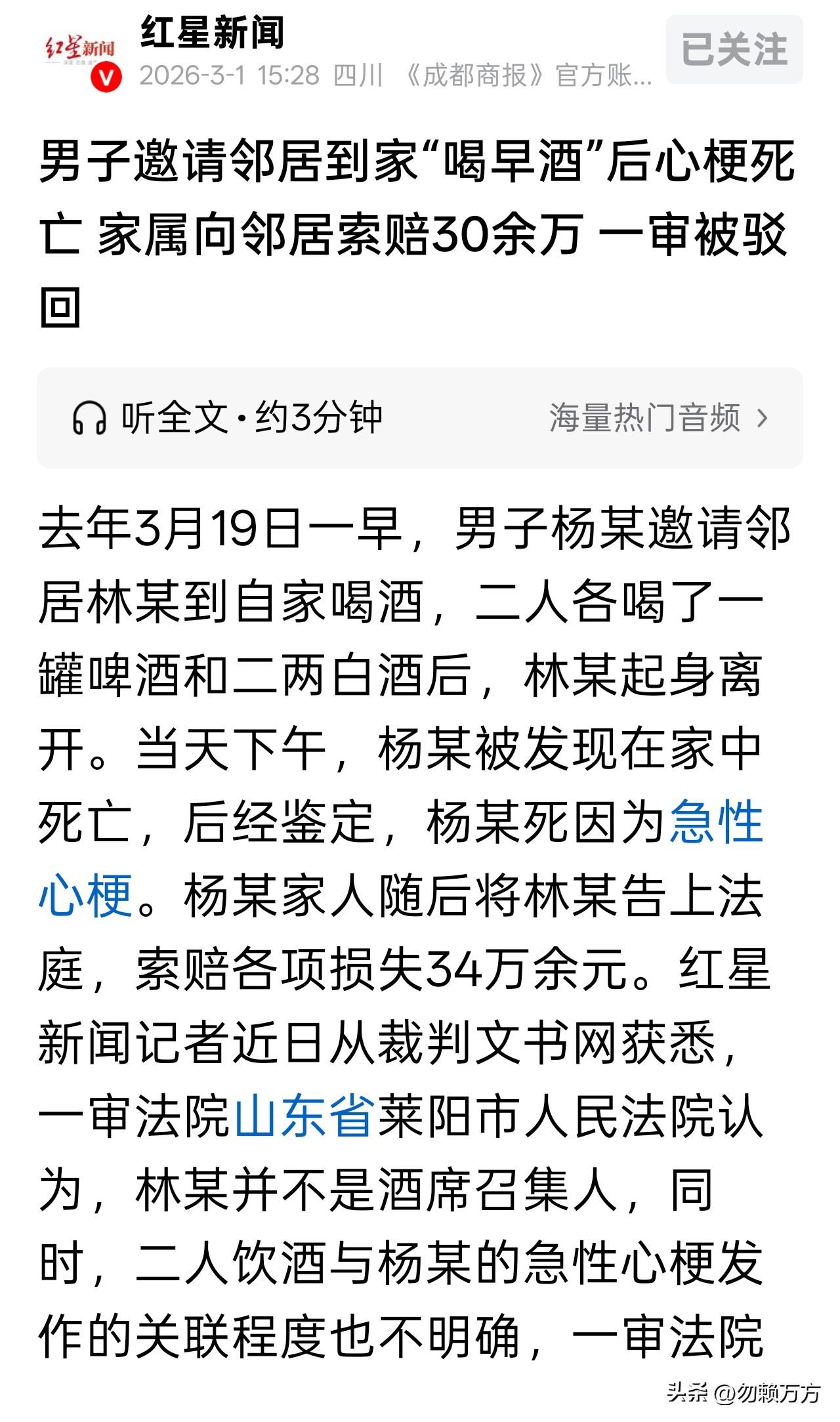 山东一男子林某被邻居邀请喝早酒，两人分别喝了一听啤酒加2两白酒，随后林某离开，领