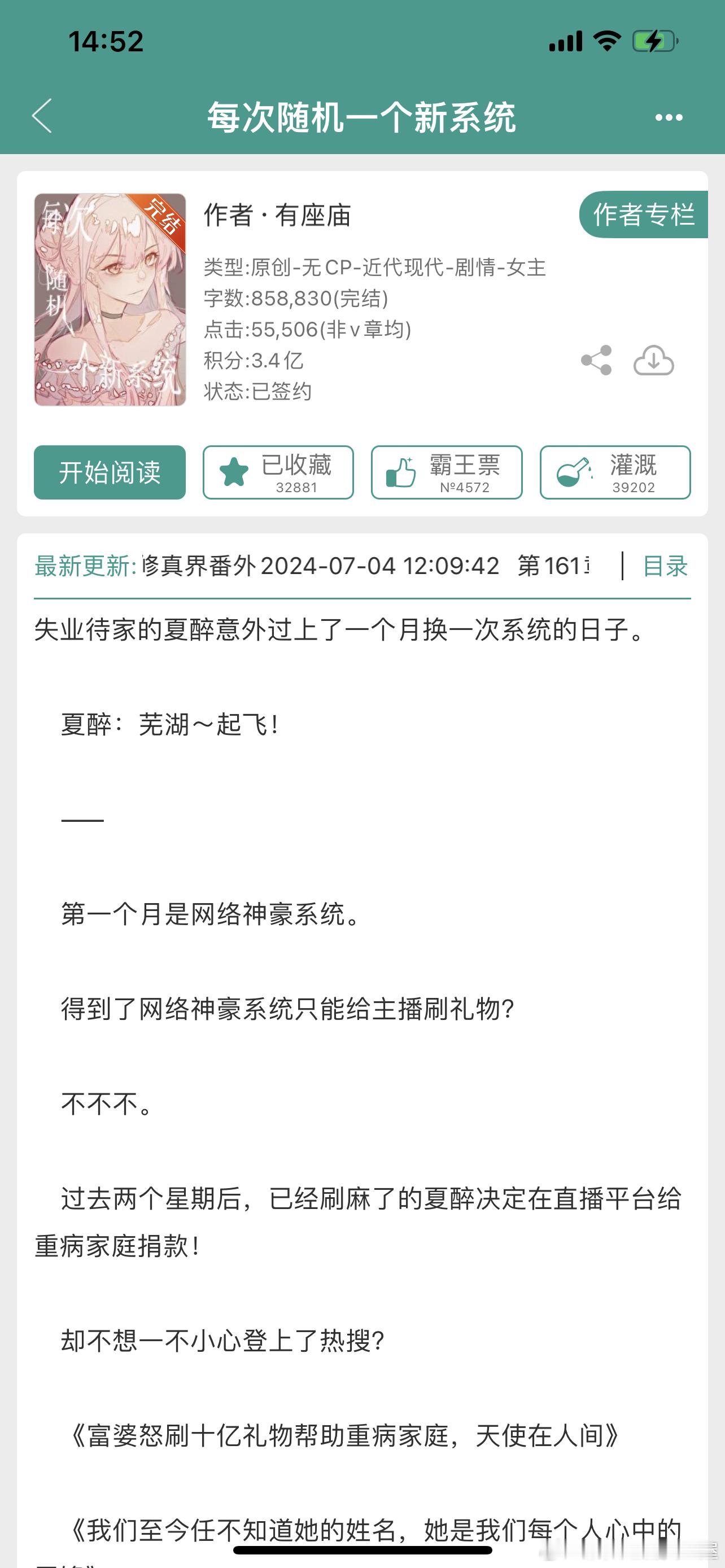 #推文[超话]#  无cp每次随机一个新系统 作者：有座庙还挺好看的，女主开局失