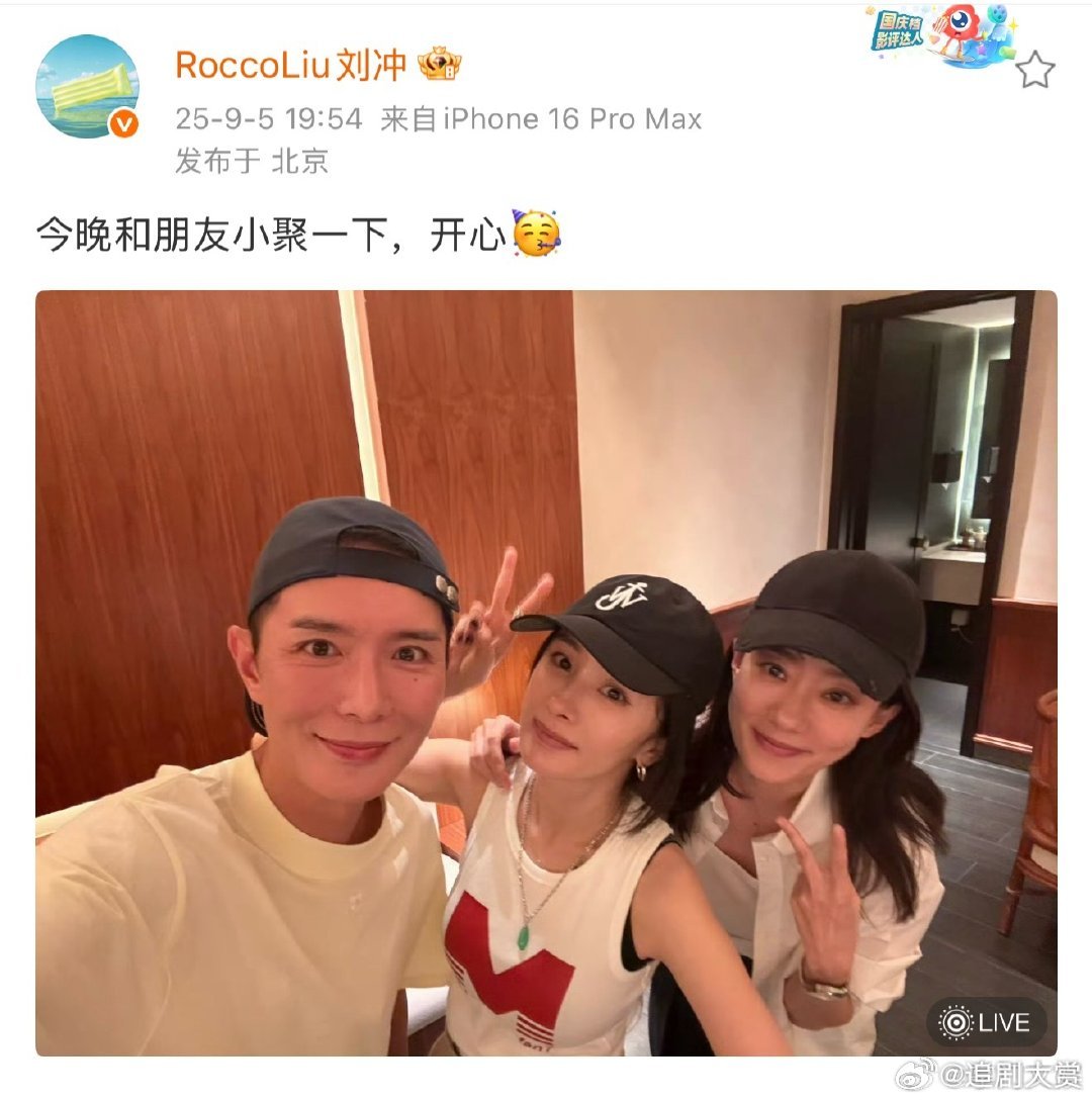 刘冲晒与杨幂张小斐合照刘冲杨幂张小斐合照 刘冲晒与杨幂张小斐合照 ​，太好看啦⌓
