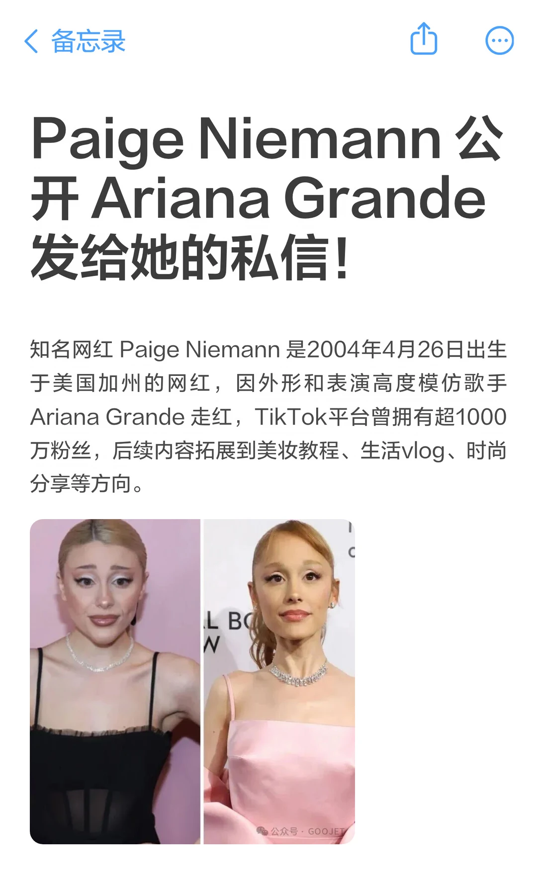 Paige Niemann 公开 Ariana Grande 发给她的私信。