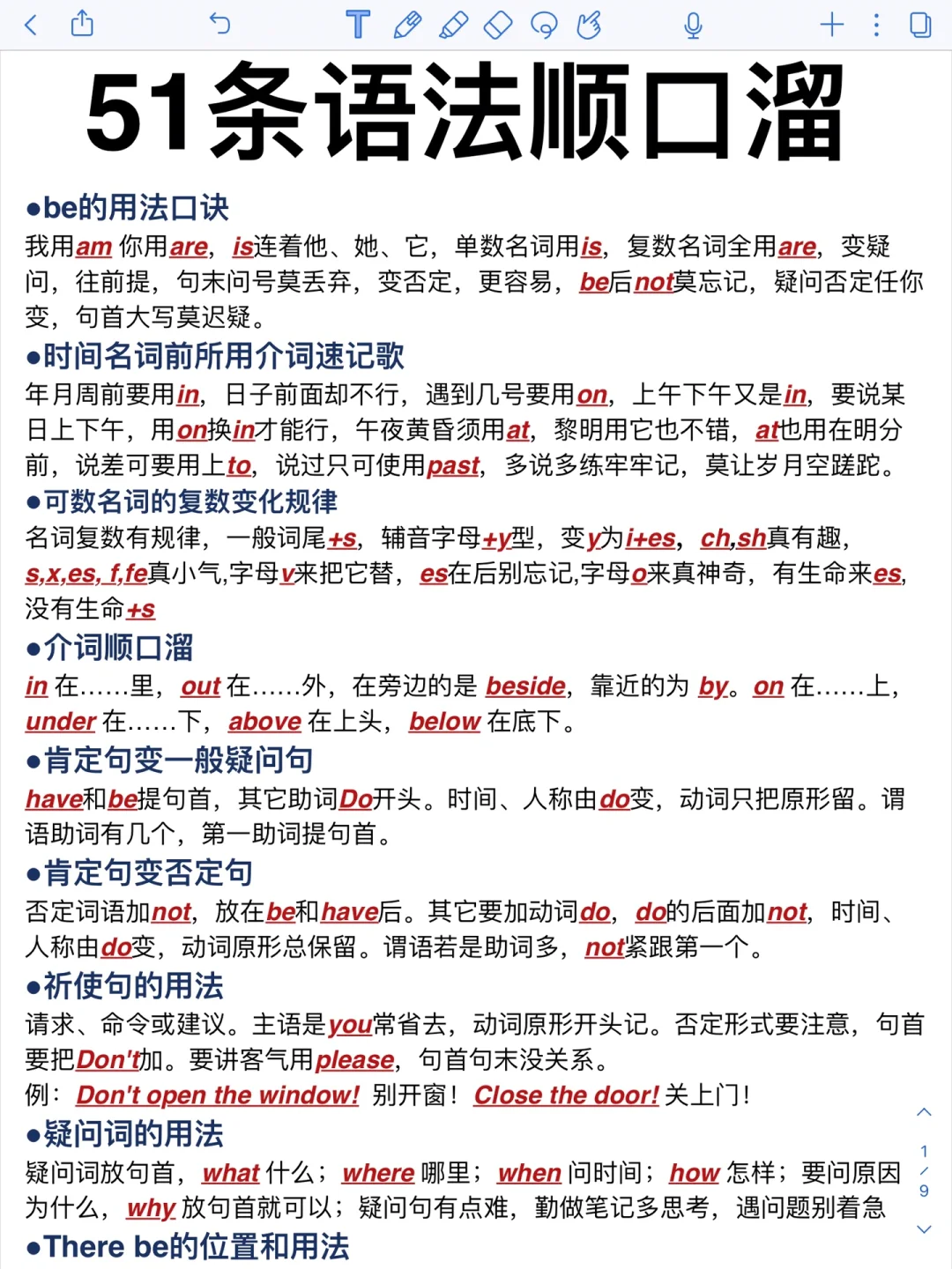 拒绝死记硬背！51条！这个语法顺口溜太顶了！