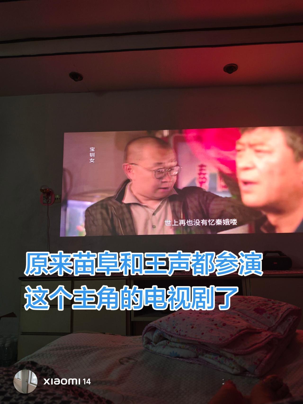 原来个人都为了活着，都不容易。说相声的苗阜和王声都去演主角这部电视剧了。主角 苗