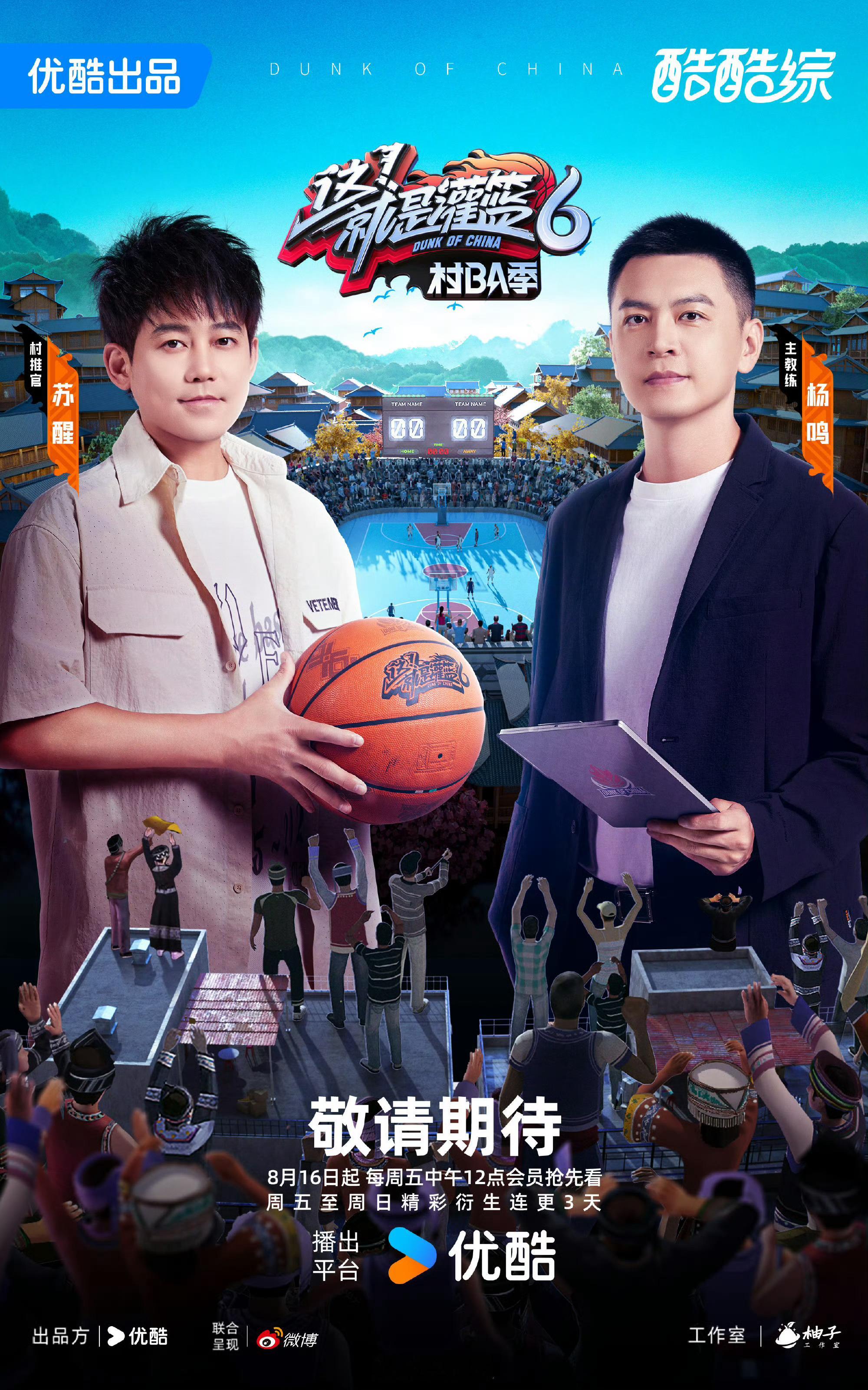 #这就是灌篮6阵容官宣#灌篮6阵容官宣啦！！苏醒练了这么久的篮球终于也是可以在观