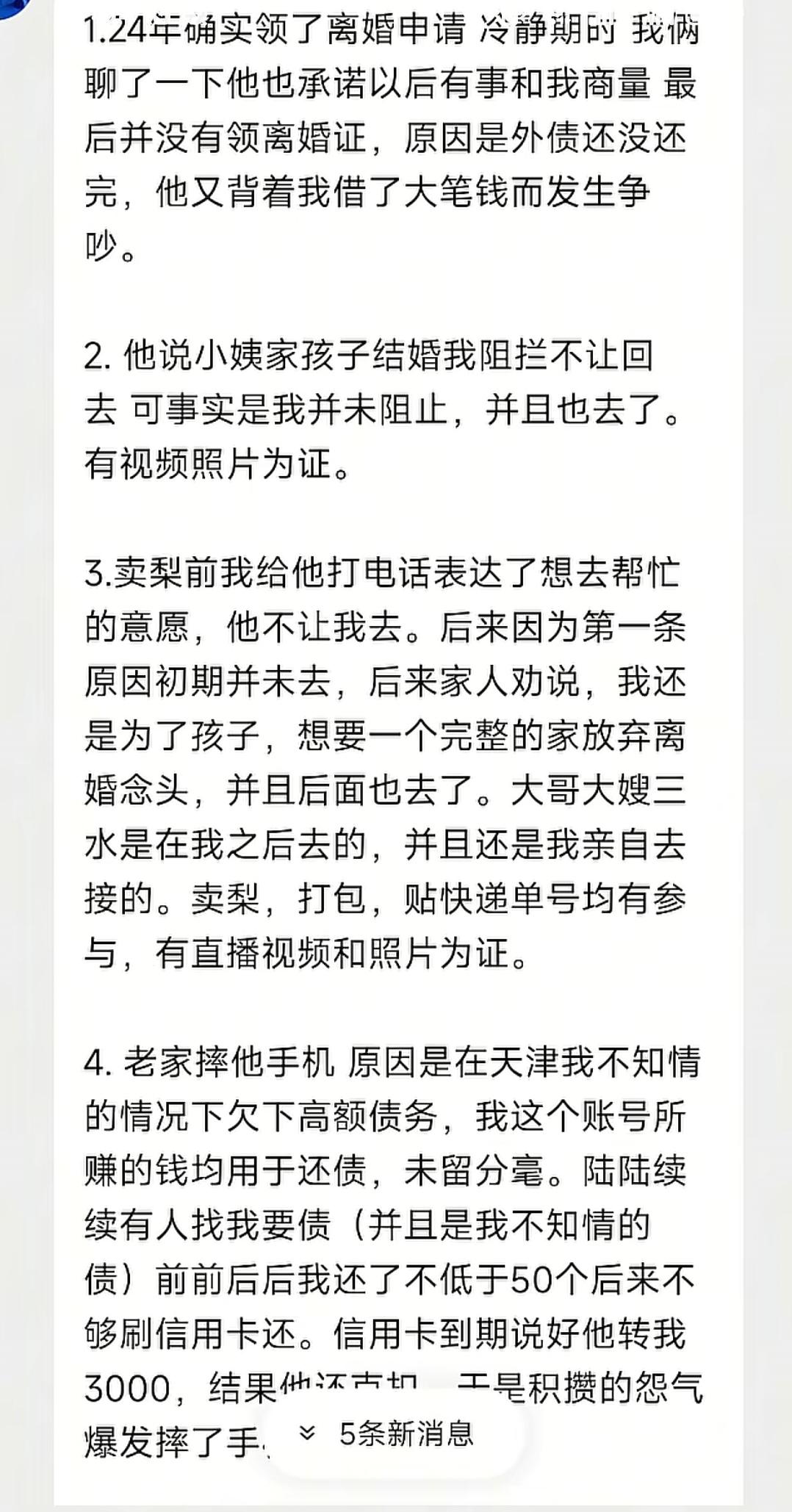 林丽对怀远诉说的各种问题，进行了逐一回应。

24年底离婚问题，小妹生日送礼物事