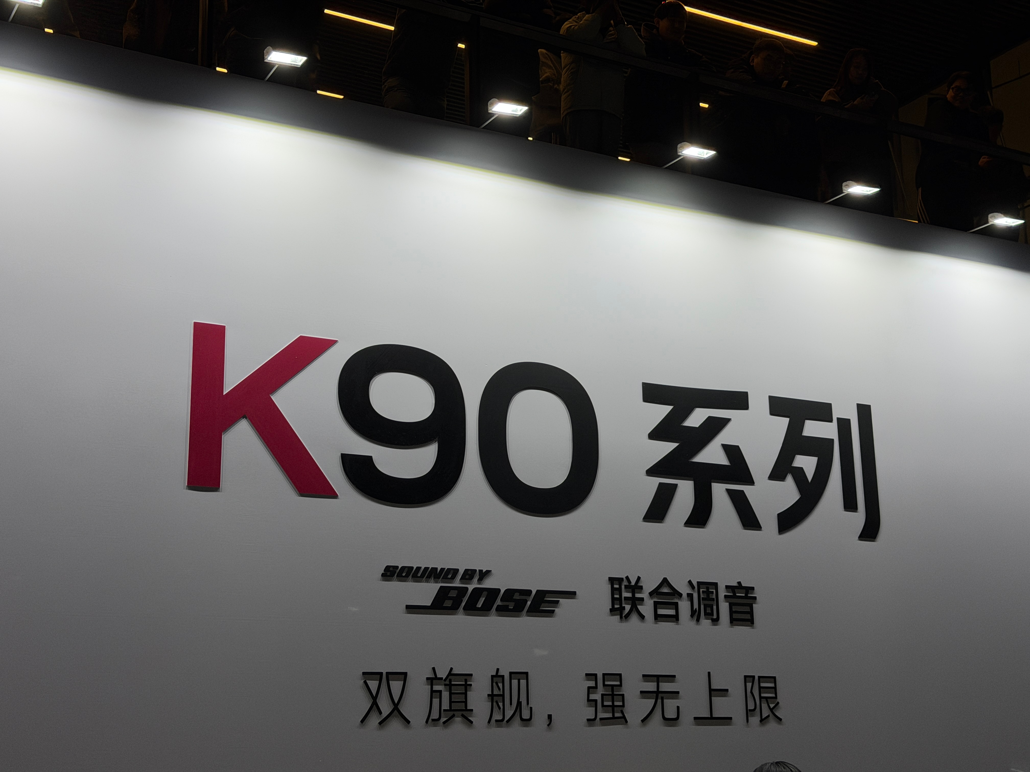 红米K90发布会 又来小米科技园了！一会见陈奕迅～[送花花] ​​​