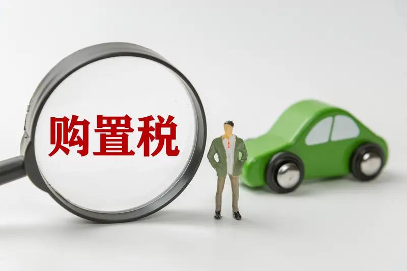 汽车税制改革进入下半场 汽车税制改革进入下半场，这动静可不小。近日车船税调整公告