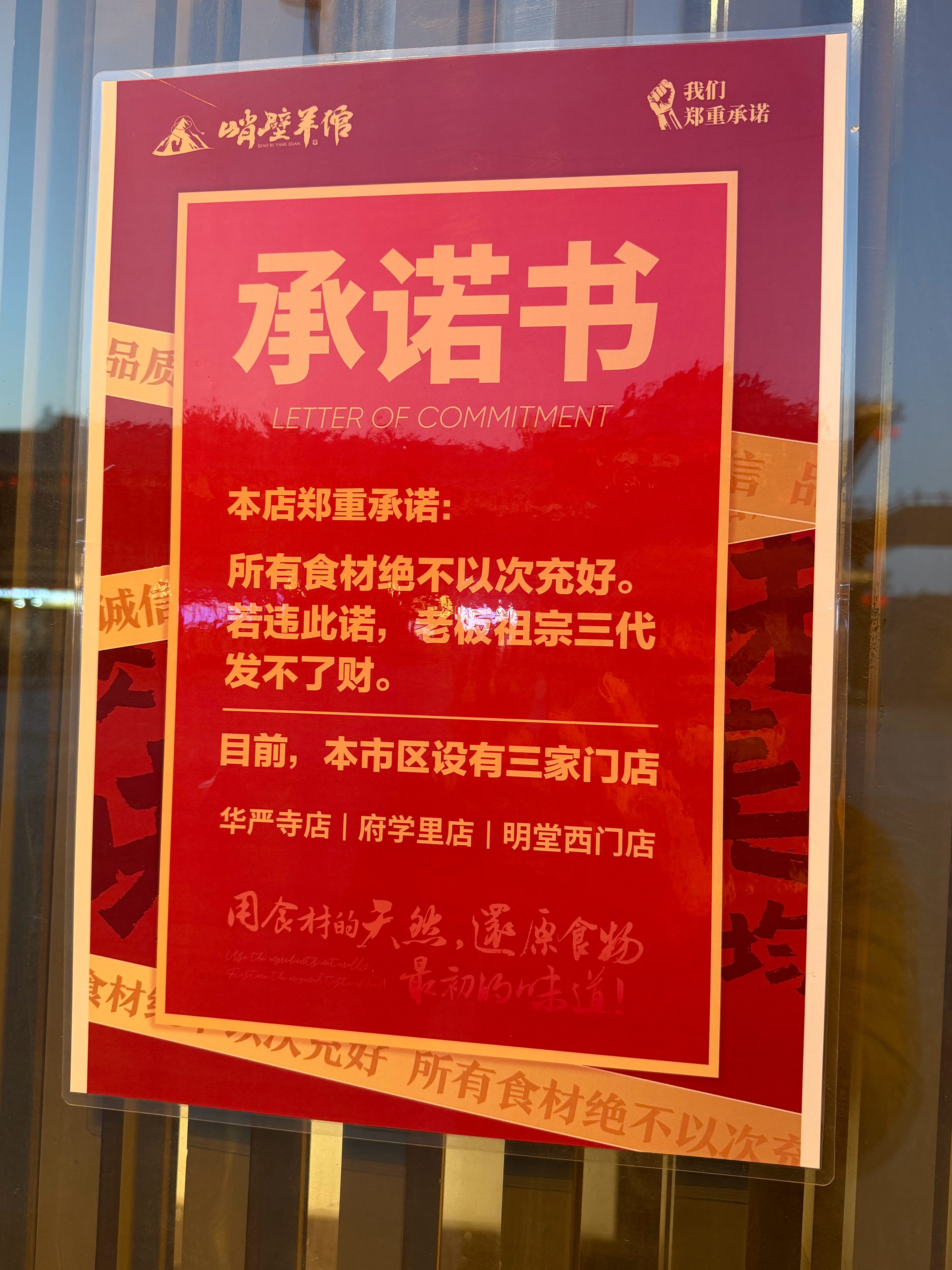 朴实无华的“承诺书” 大同·大同古城城墙外带状公园