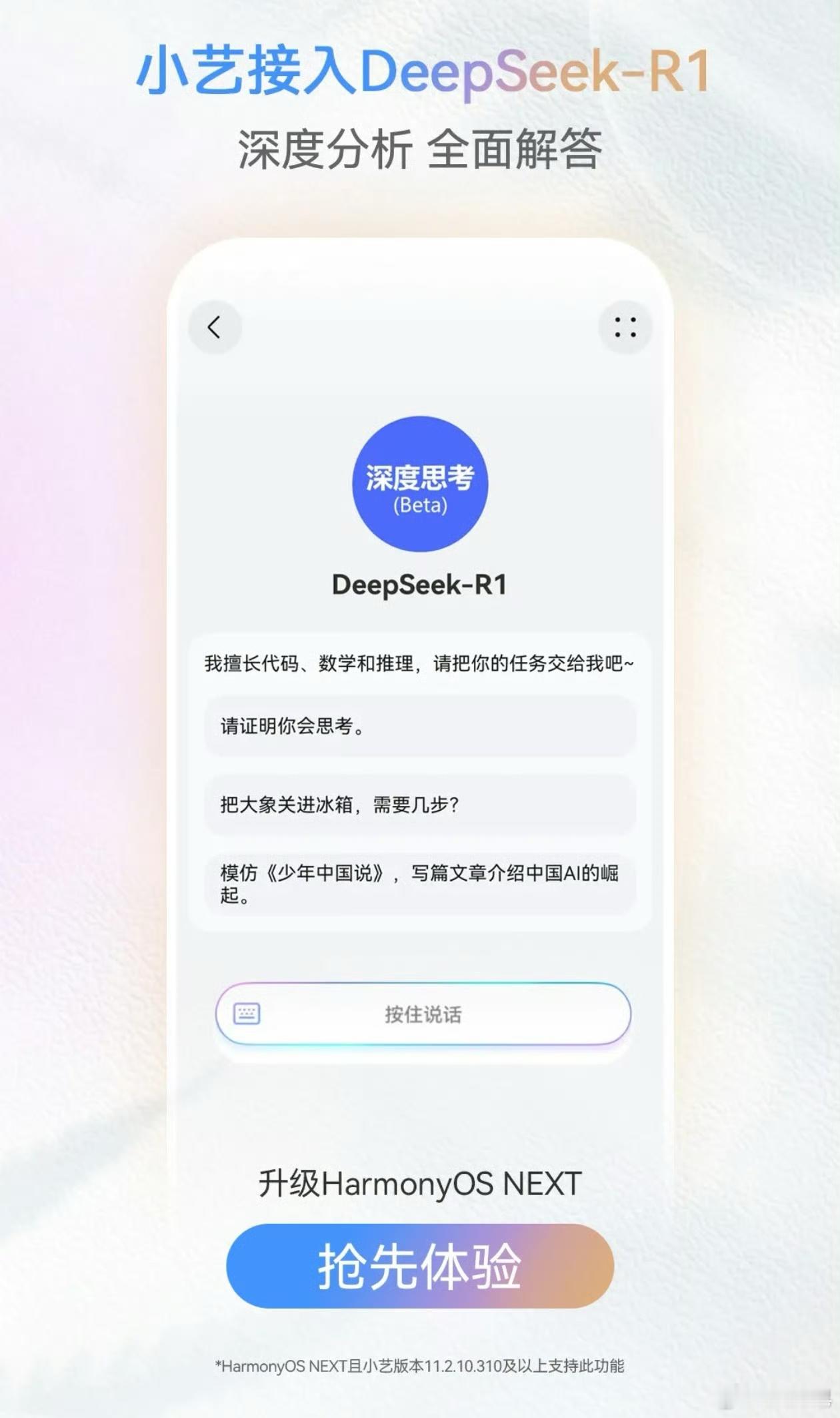华为小艺已接入DeepSeek  有人试过了吗？DS的逻辑算法必然是很猛，就看整