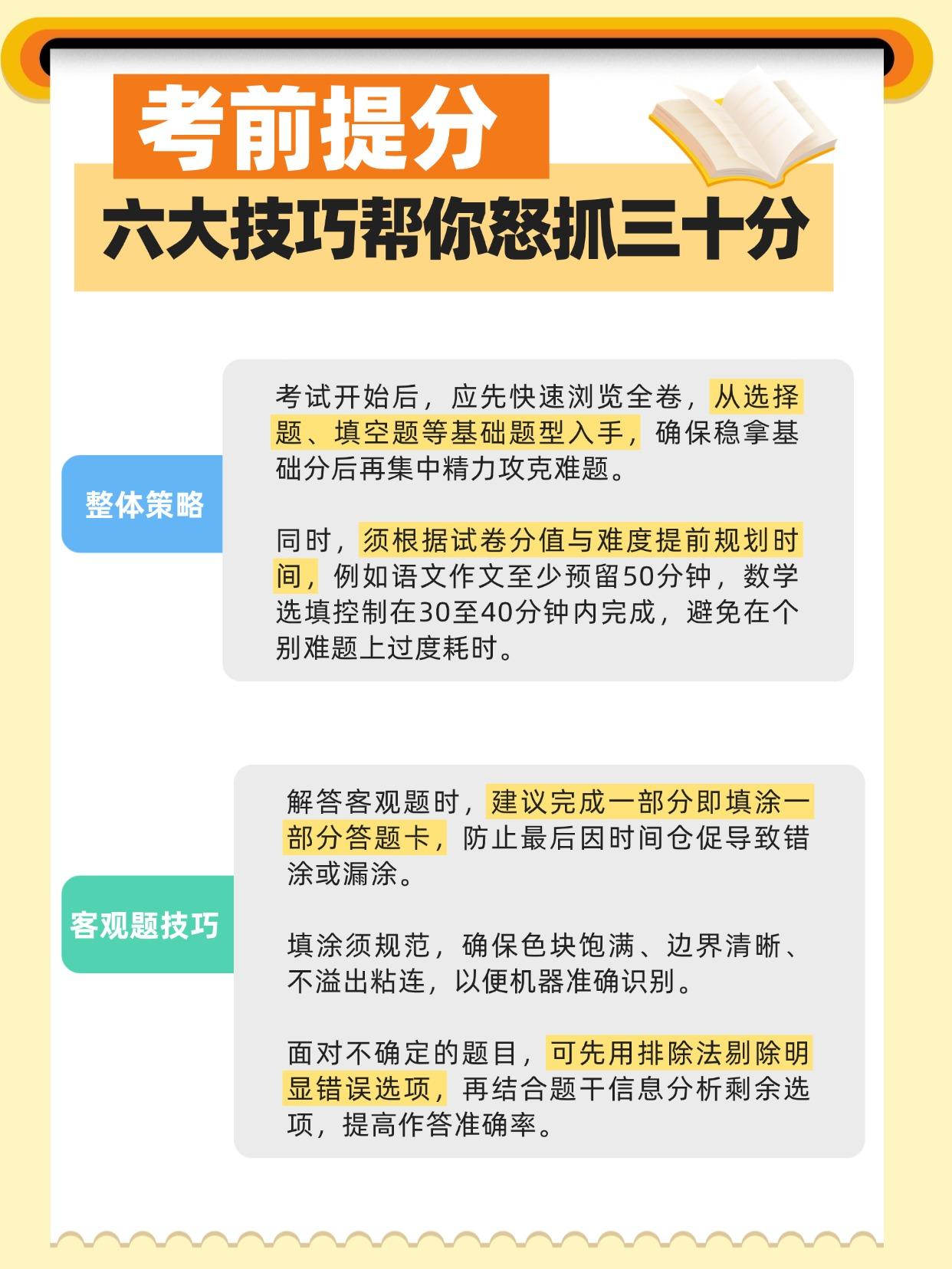 🆘 2026高考倒计时！最别只啃书了！📈

最后两天，拼的不是谁学得多，是谁